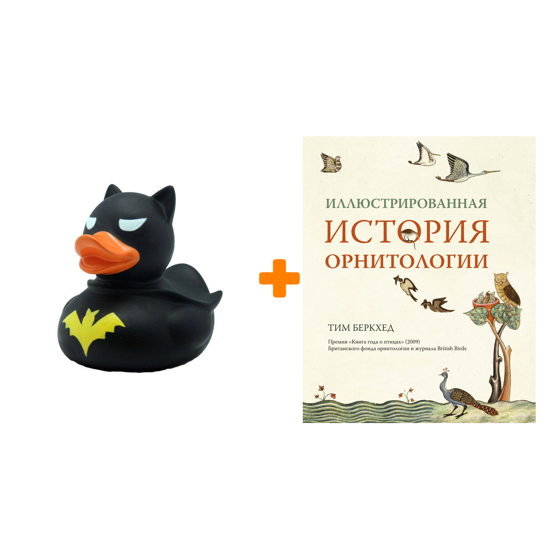 

Набор Иллюстрированная история орнитологии + Фигурка Уточка Тёмный герой