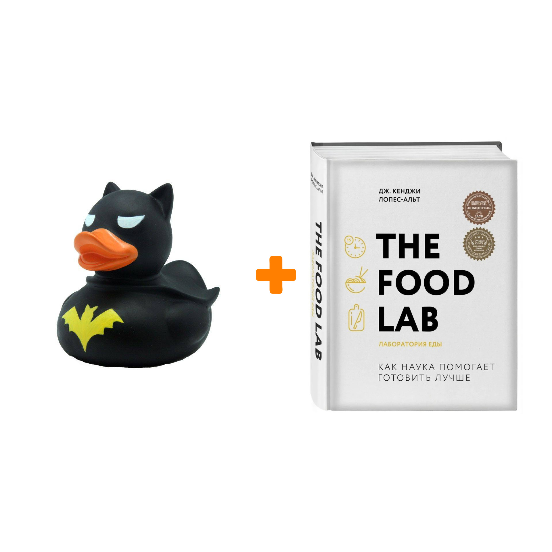 

Набор The Food Lab. Лаборатория еды. Дж. Кенджи Лопес-Альт + Фигурка Уточка Тёмный герой