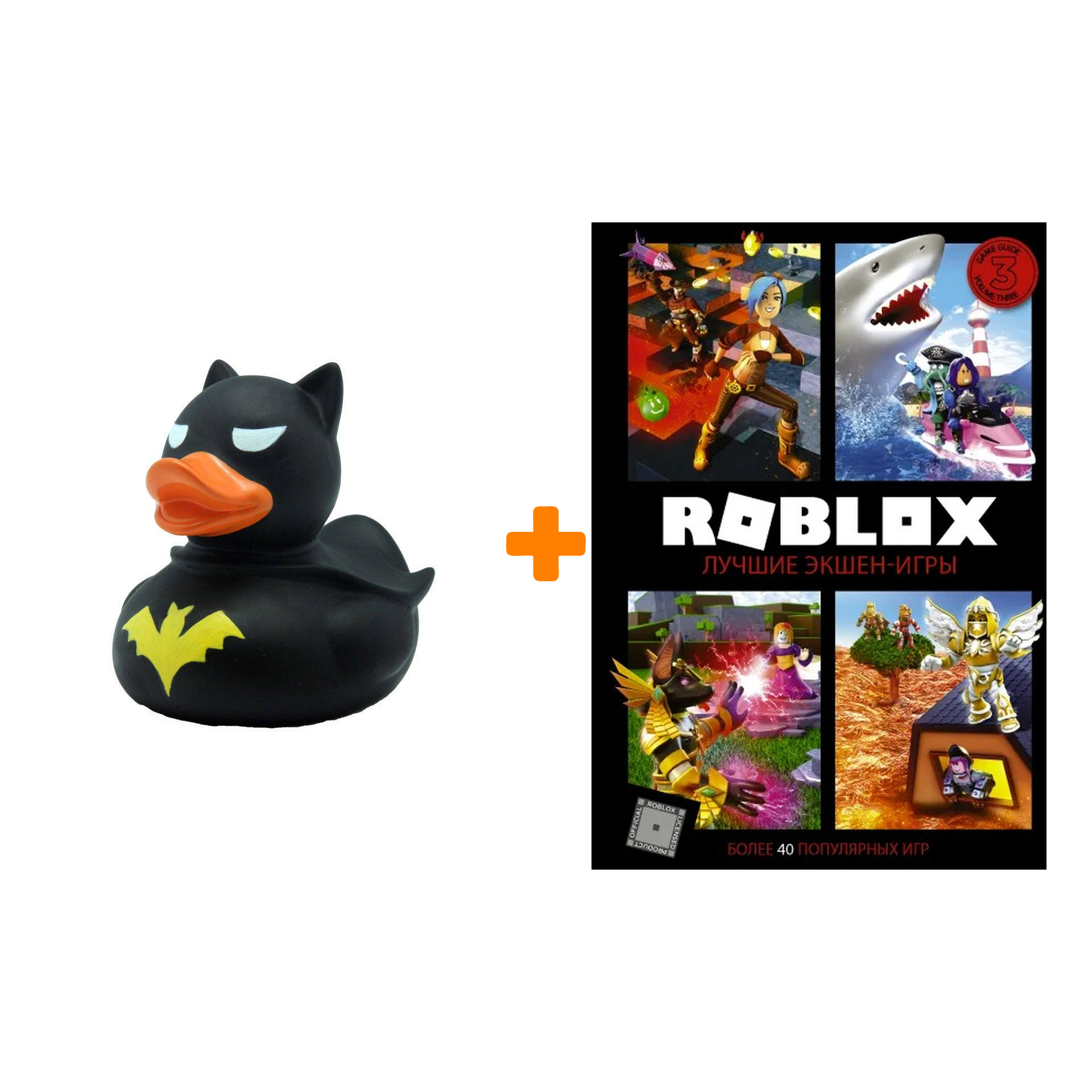 

Набор Roblox. Лучшие экшен-игры + Фигурка Уточка Тёмный герой