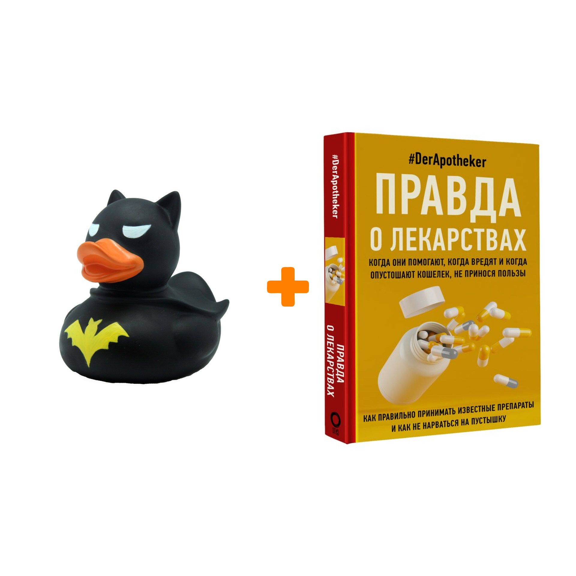 

Набор Правда о лекарствах. #DerApotheker + Фигурка Уточка Тёмный герой