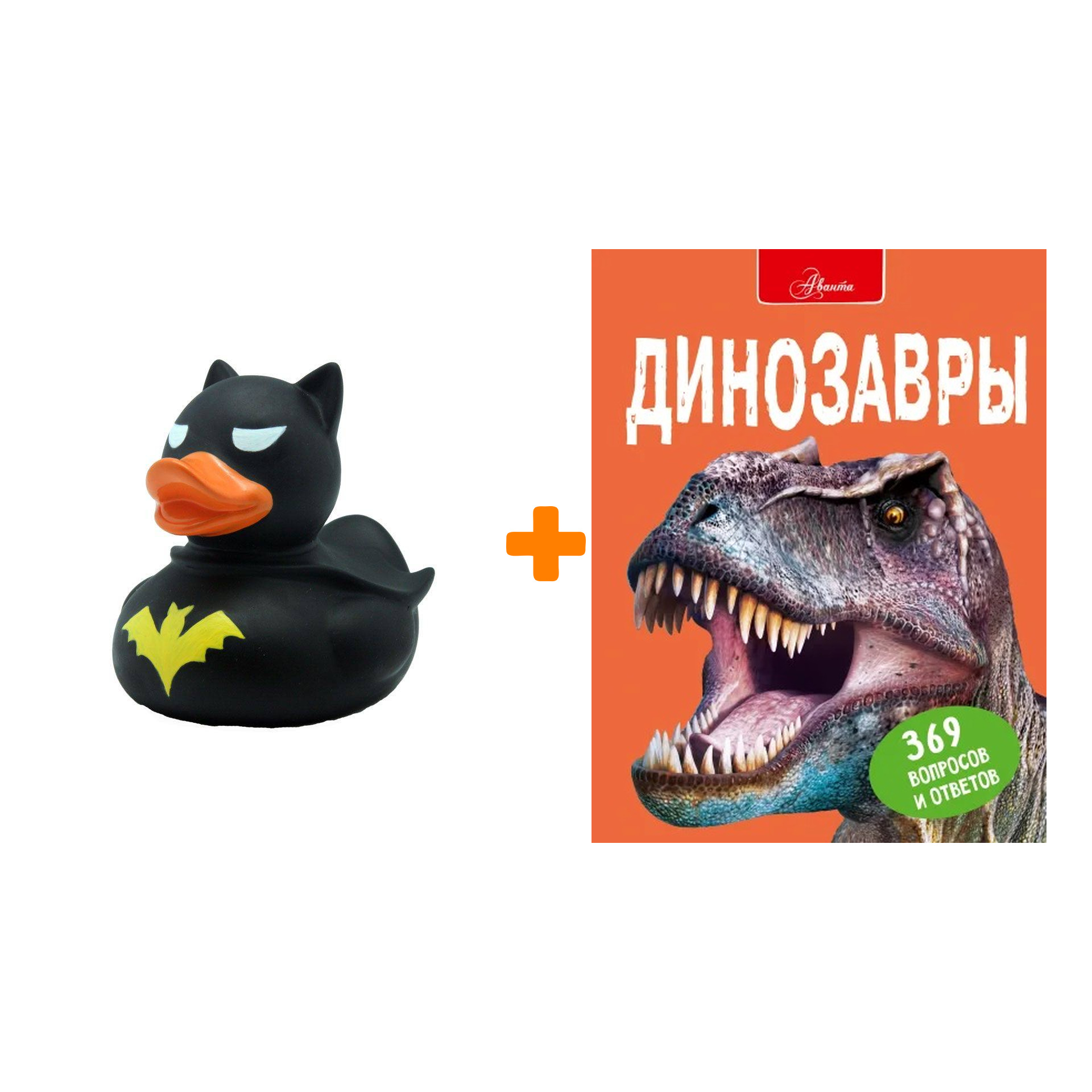 

Набор Динозавры. Мэттьюз Р. + Фигурка Уточка Тёмный герой