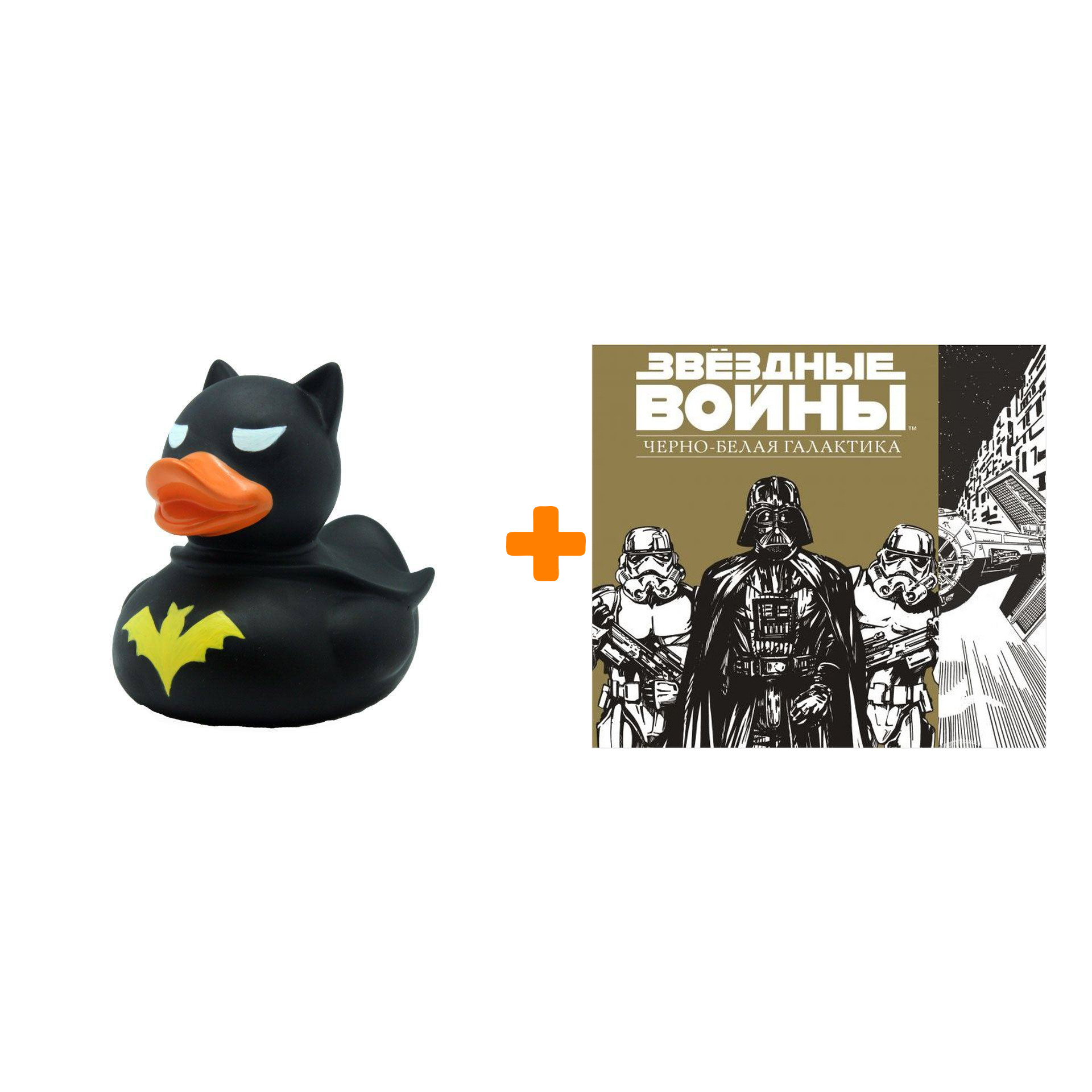 

Набор Звездные Войны Черно-белая галактика + Фигурка Уточка Тёмный герой