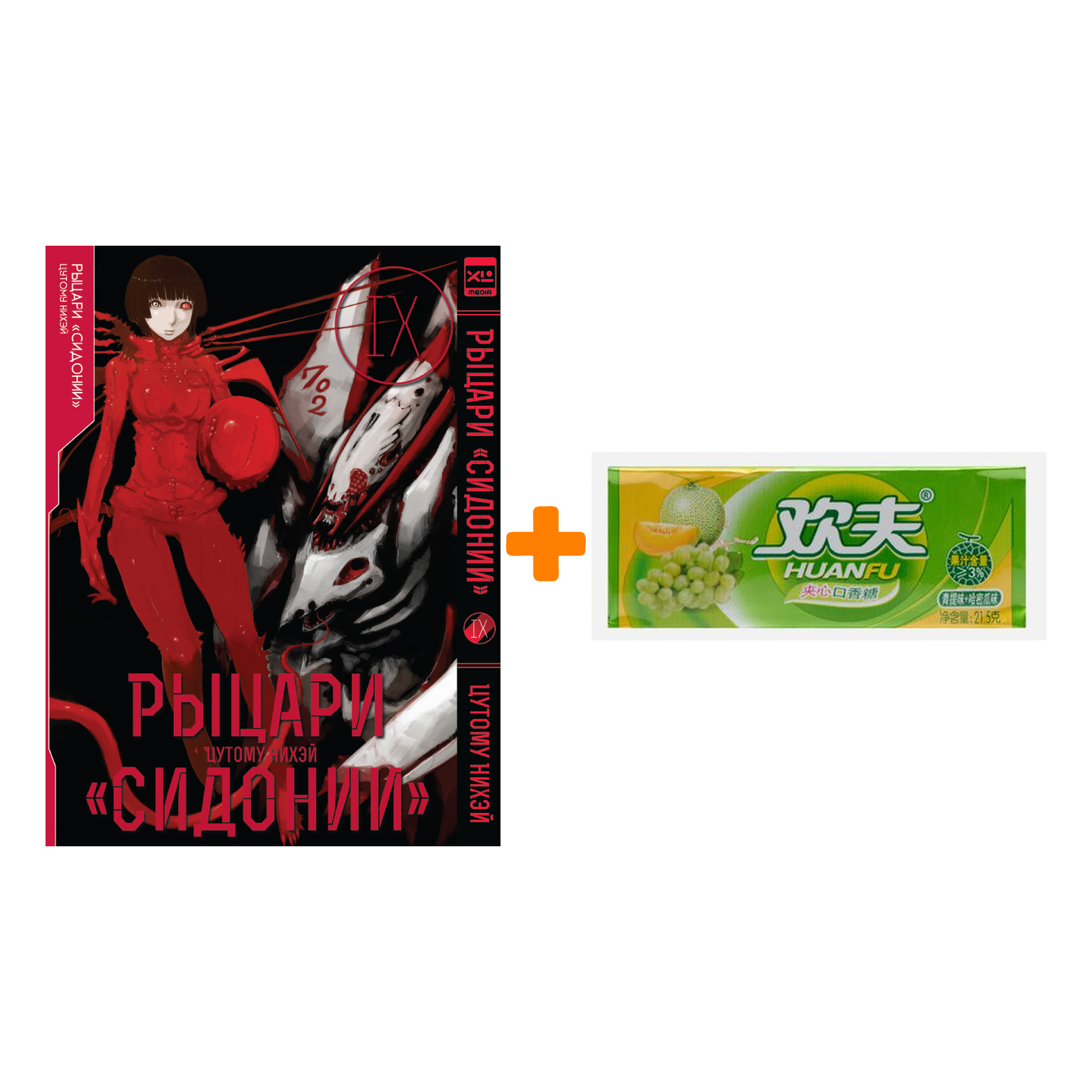 

Набор Манга Рыцари «Сидонии». Том 9 + Жевательная резинка Huanfu Grape & Melon Вкус винограда и дыни