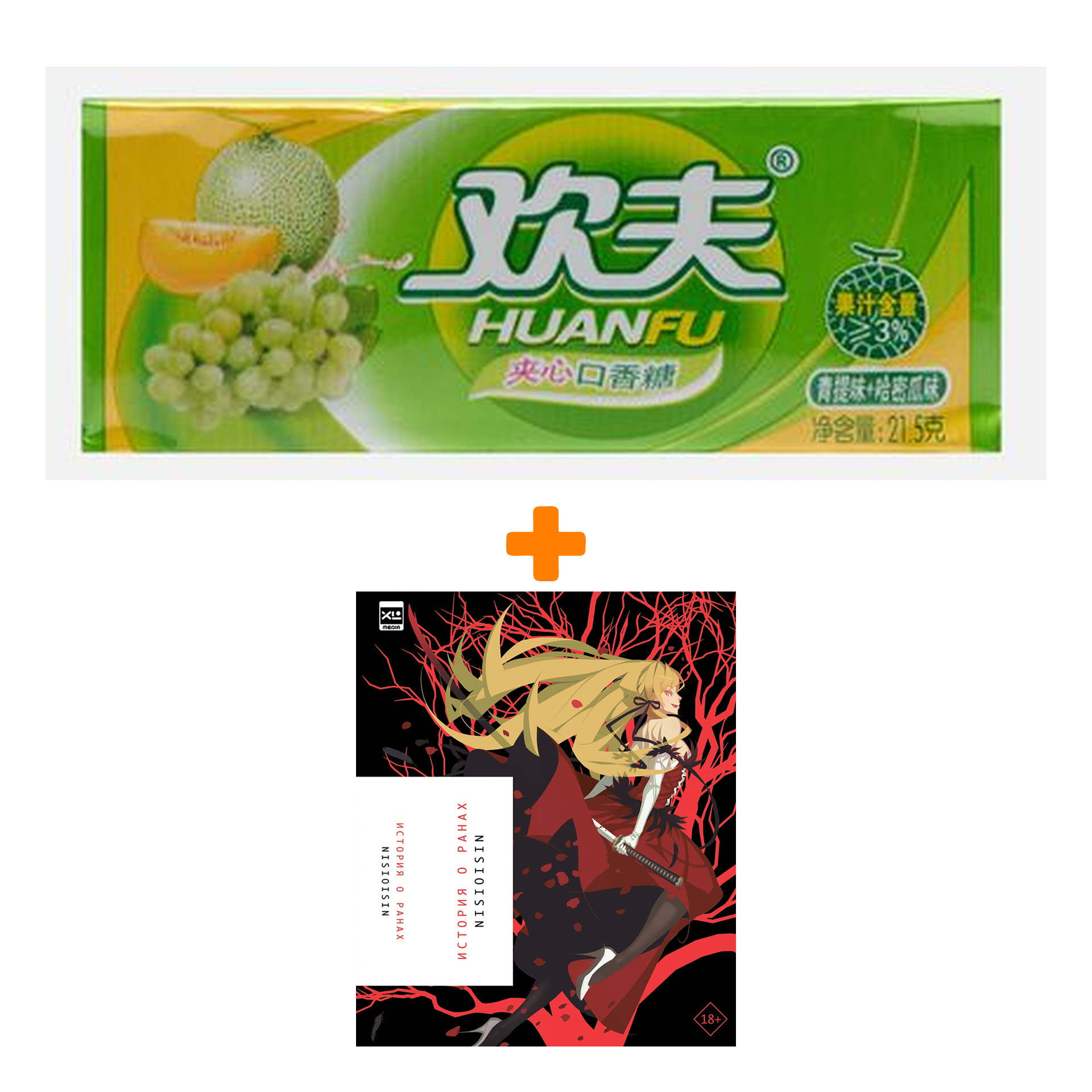 

Набор Ранобэ История о ранах + Жевательная резинка Huanfu Grape & Melon Вкус винограда и дыни