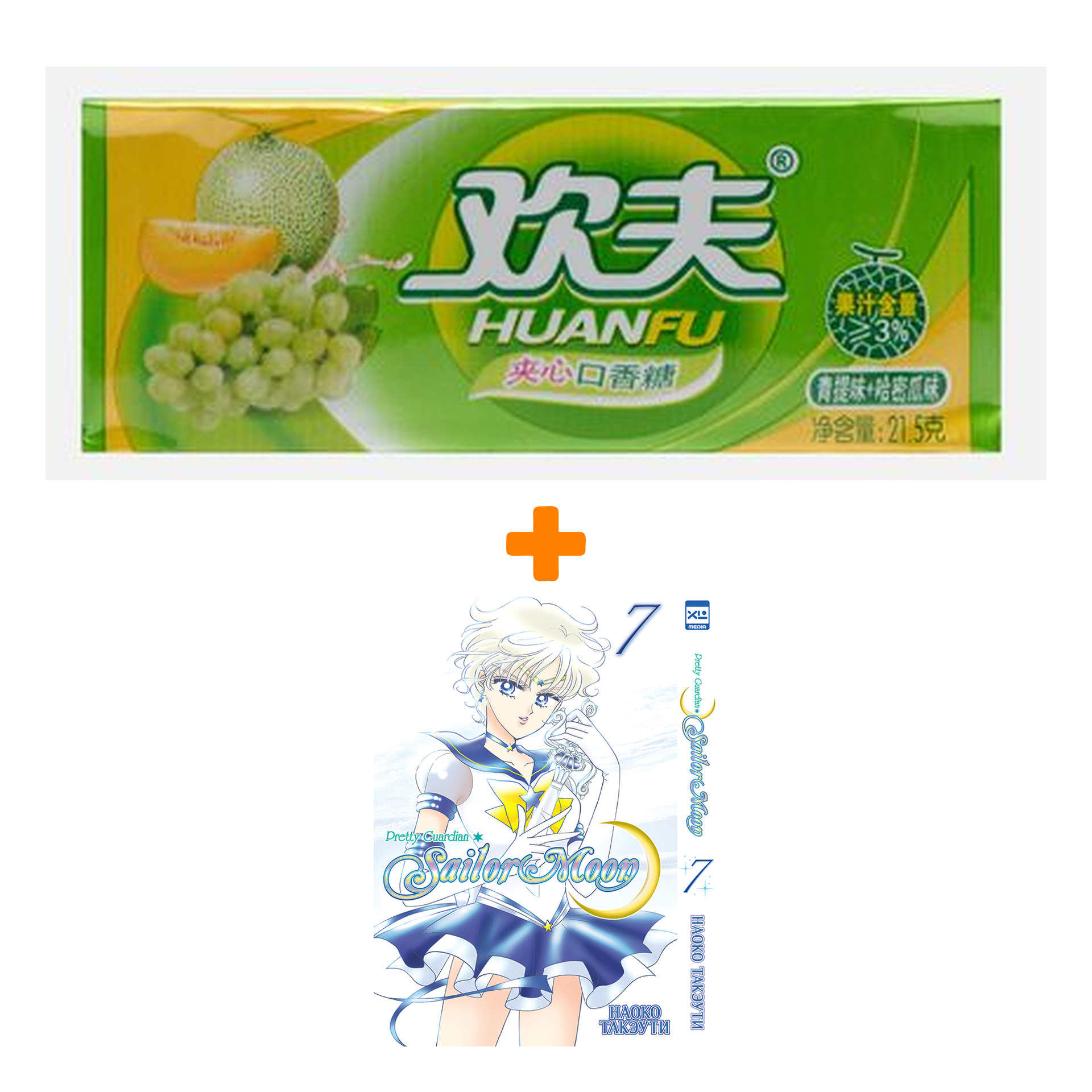 Набор Манга Sailor Moon. Том 7. + Жевательная резинка Huanfu Grape & Melon Вкус винограда и дыни