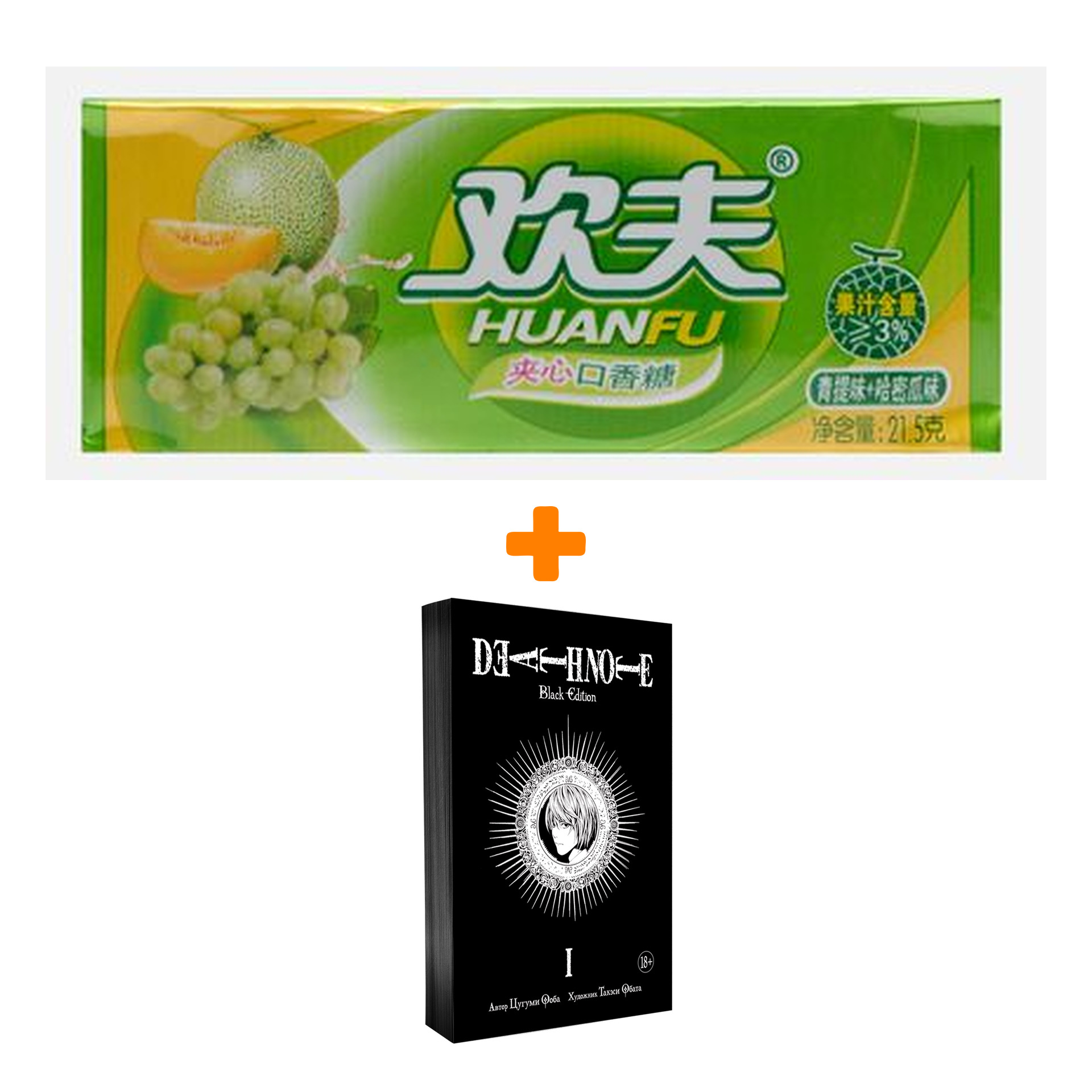Набор Манга Death Note Black Edition Том 1 + Жевательная резинка Huanfu Grape & Melon Вкус винограда и дыни