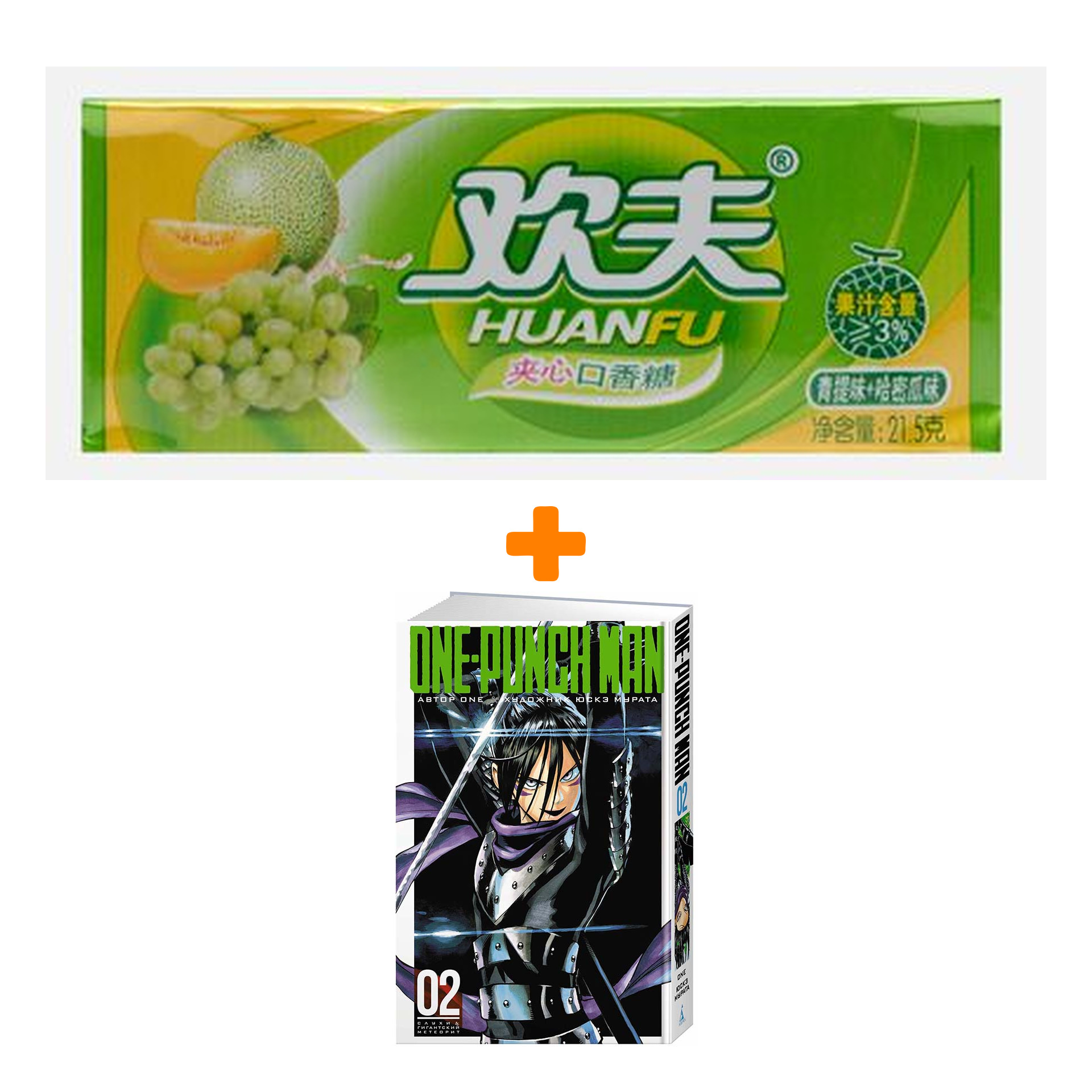

Набор Манга One-Punch Man Книга 2 Слухи & Гигантский метеорит + Жевательная резинка Huanfu Grape & Melon Вкус винограда и дыни