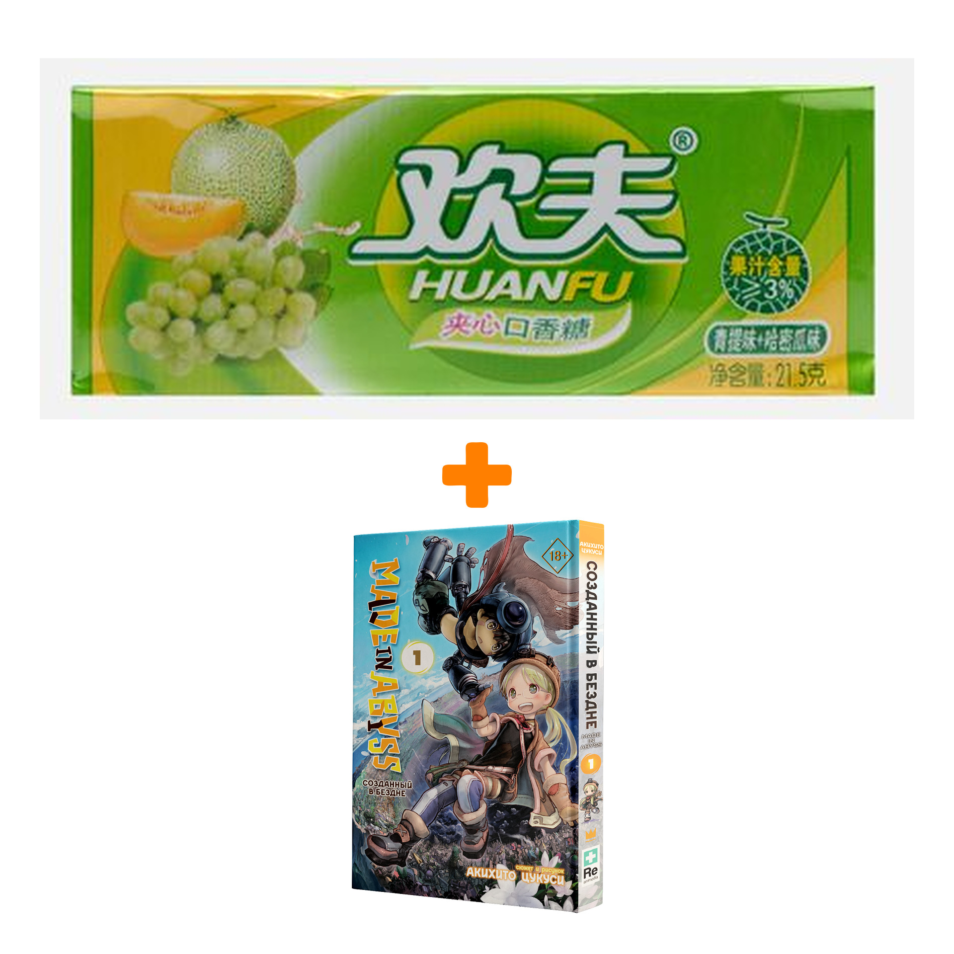 

Набор Манга Made In Abyss Созданный в бездне Том 1 + Жевательная резинка Huanfu Grape & Melon Вкус винограда и дыни