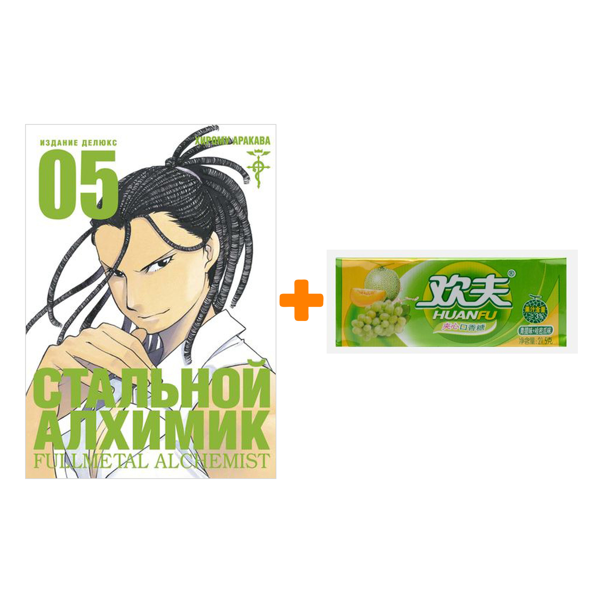 Набор Манга Стальной Алхимик Книга 5 + Жевательная резинка Huanfu Grape & Melon Вкус винограда и дыни