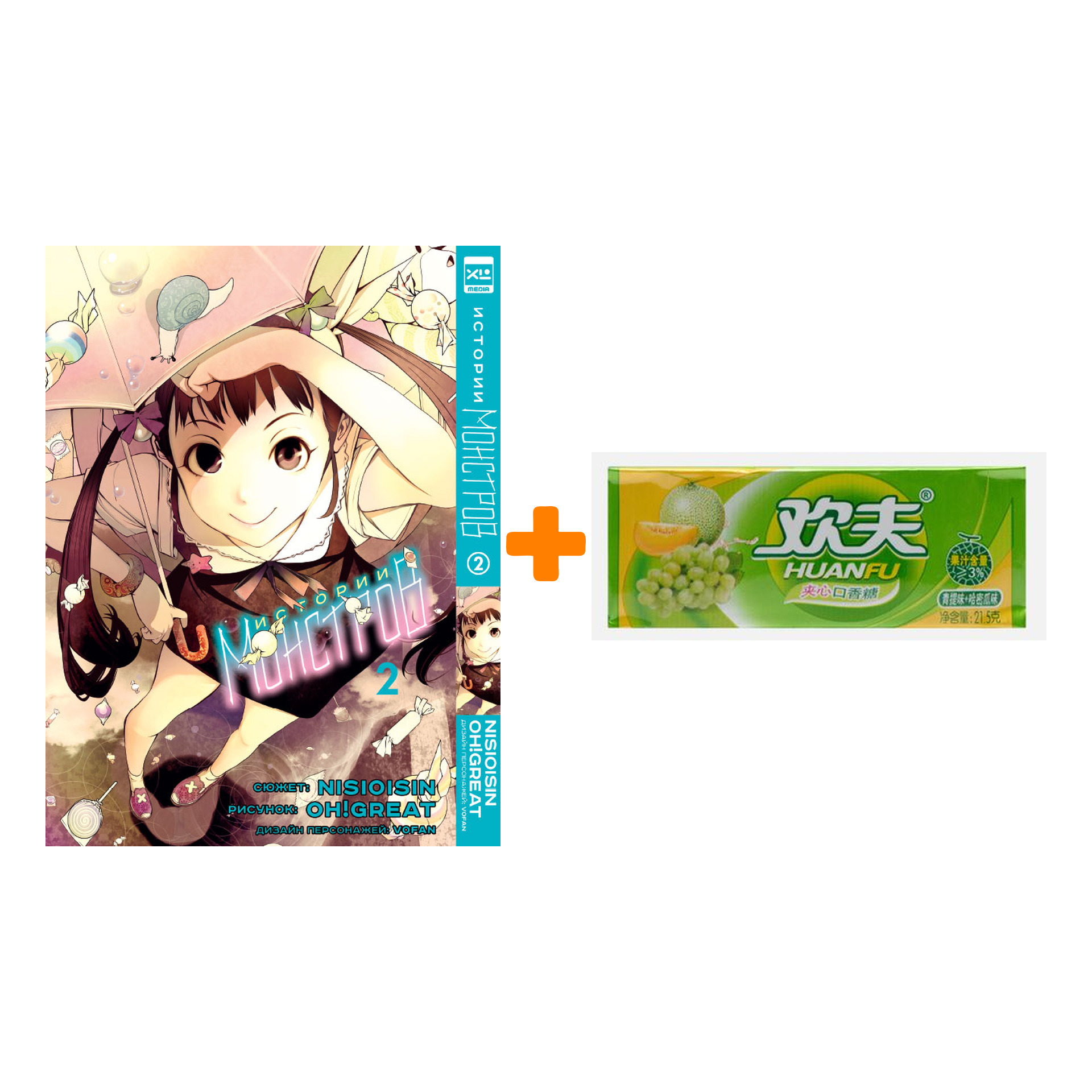 Набор Манга Истории монстров Том 2 + Жевательная резинка Huanfu Grape & Melon Вкус винограда и дыни