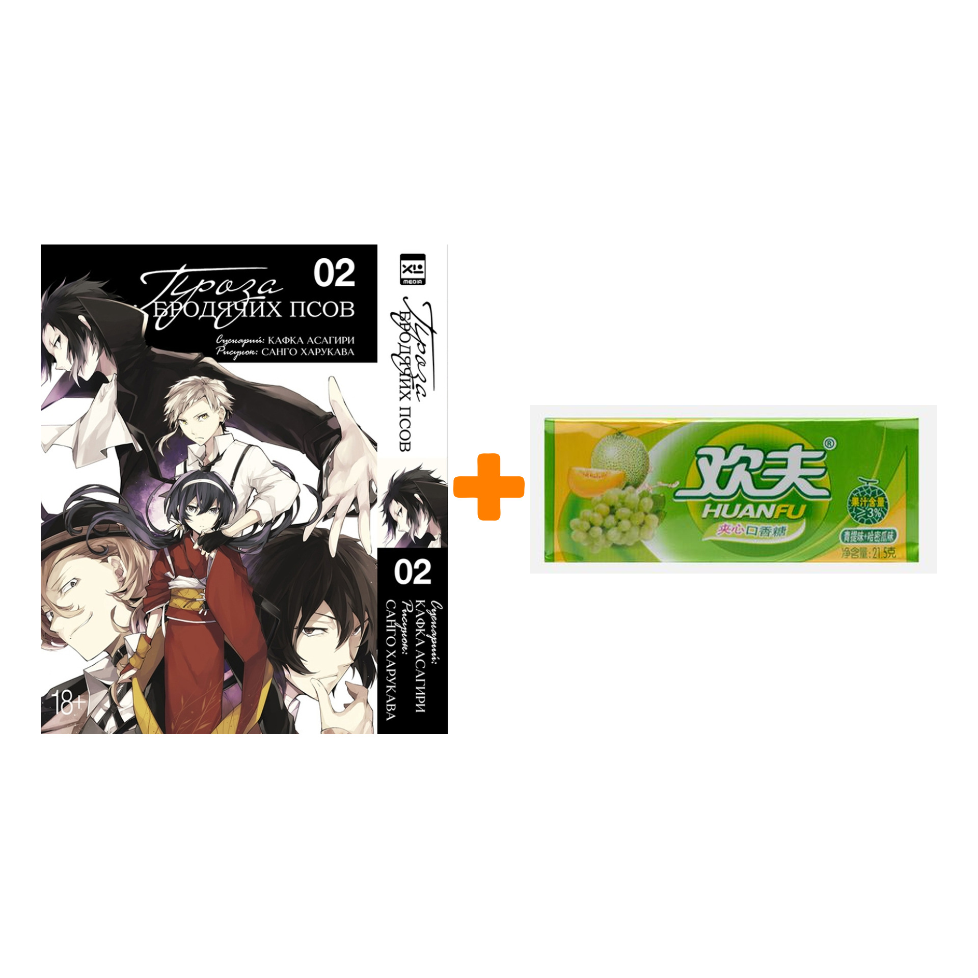 

Набор Манга Проза бродячих псов. Том 2 + Жевательная резинка Huanfu Grape & Melon Вкус винограда и дыни