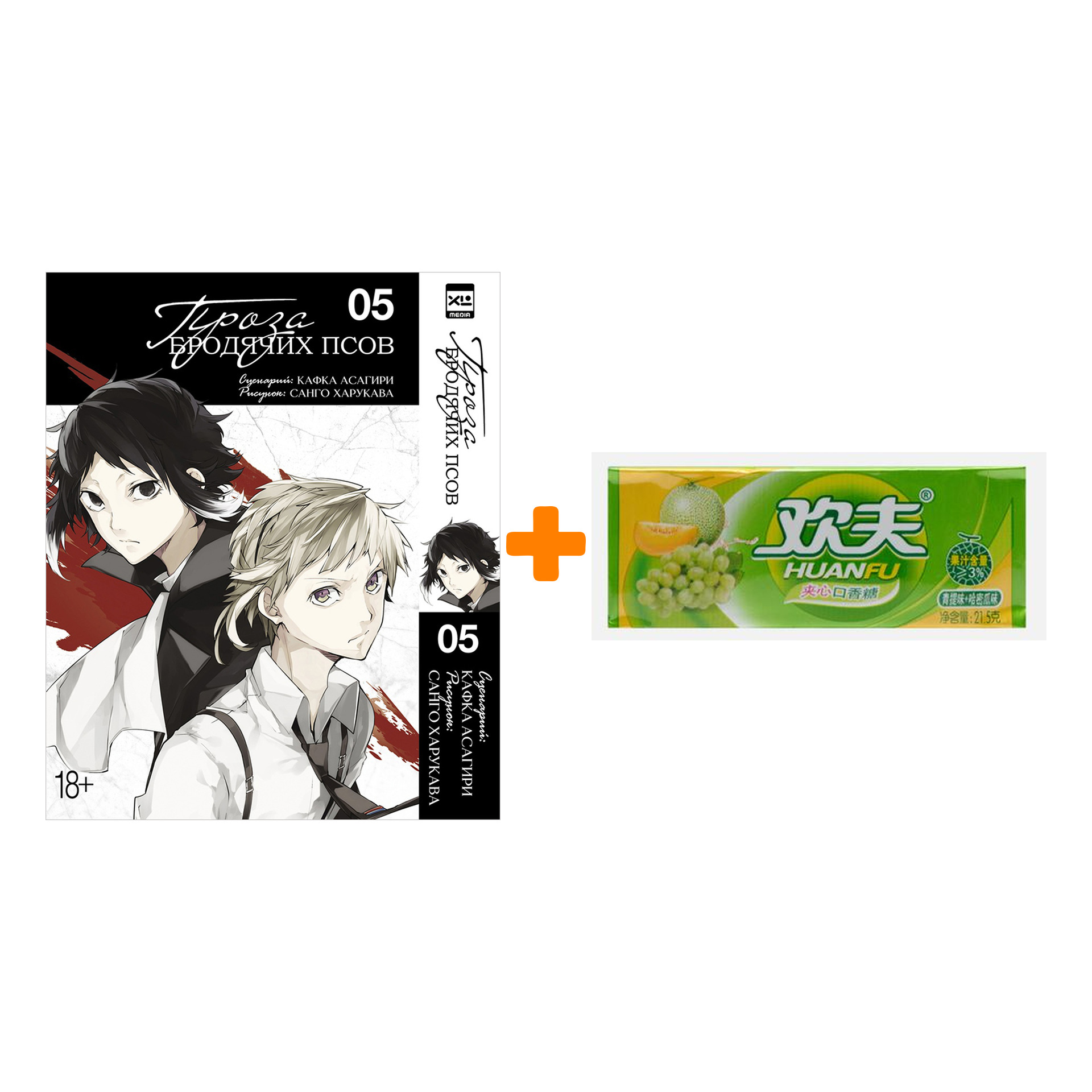 

Набор Манга Проза бродячих псов. Том 5 + Жевательная резинка Huanfu Grape & Melon Вкус винограда и дыни