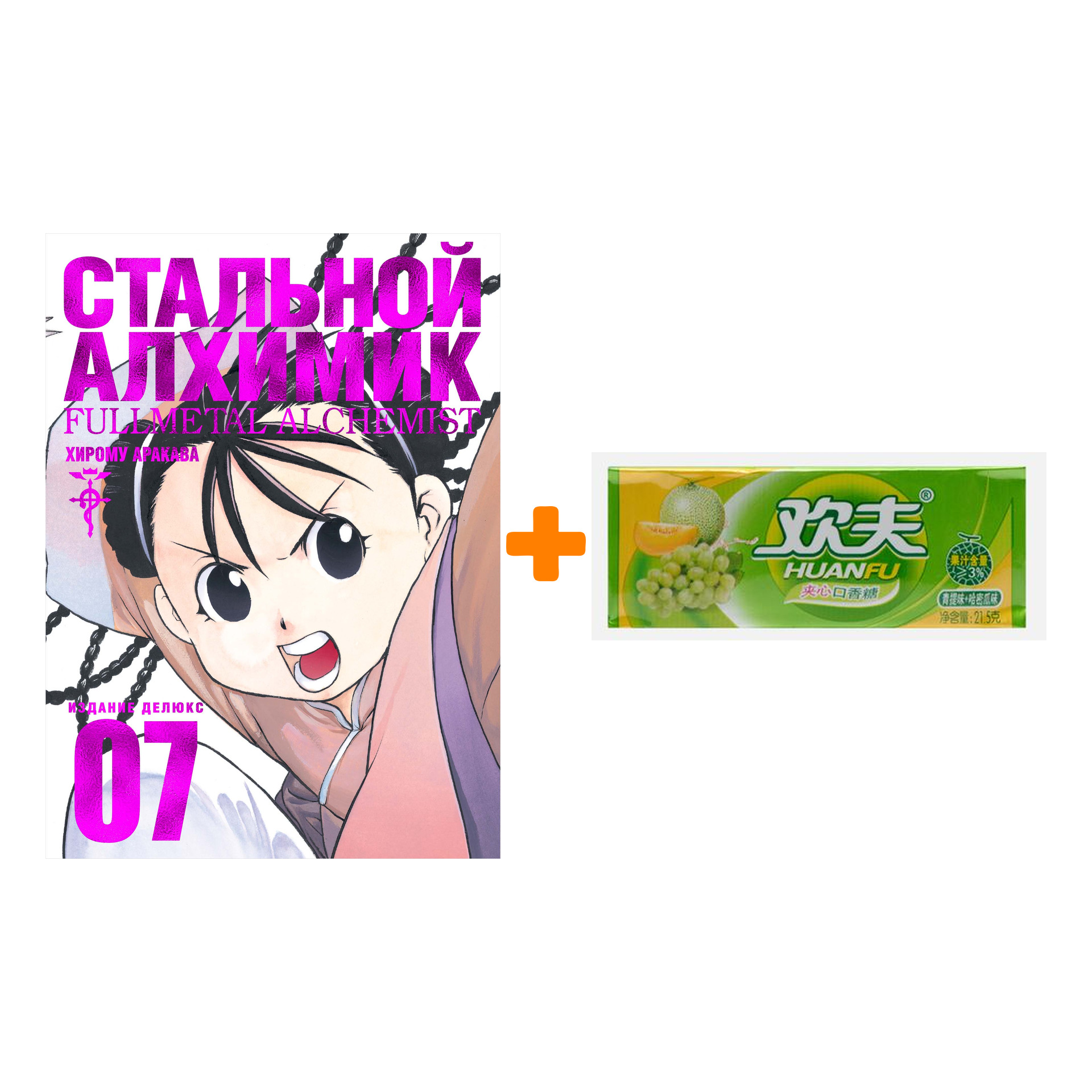 Набор Манга Стальной Алхимик Книга 7 + Жевательная резинка Huanfu Grape & Melon Вкус винограда и дыни