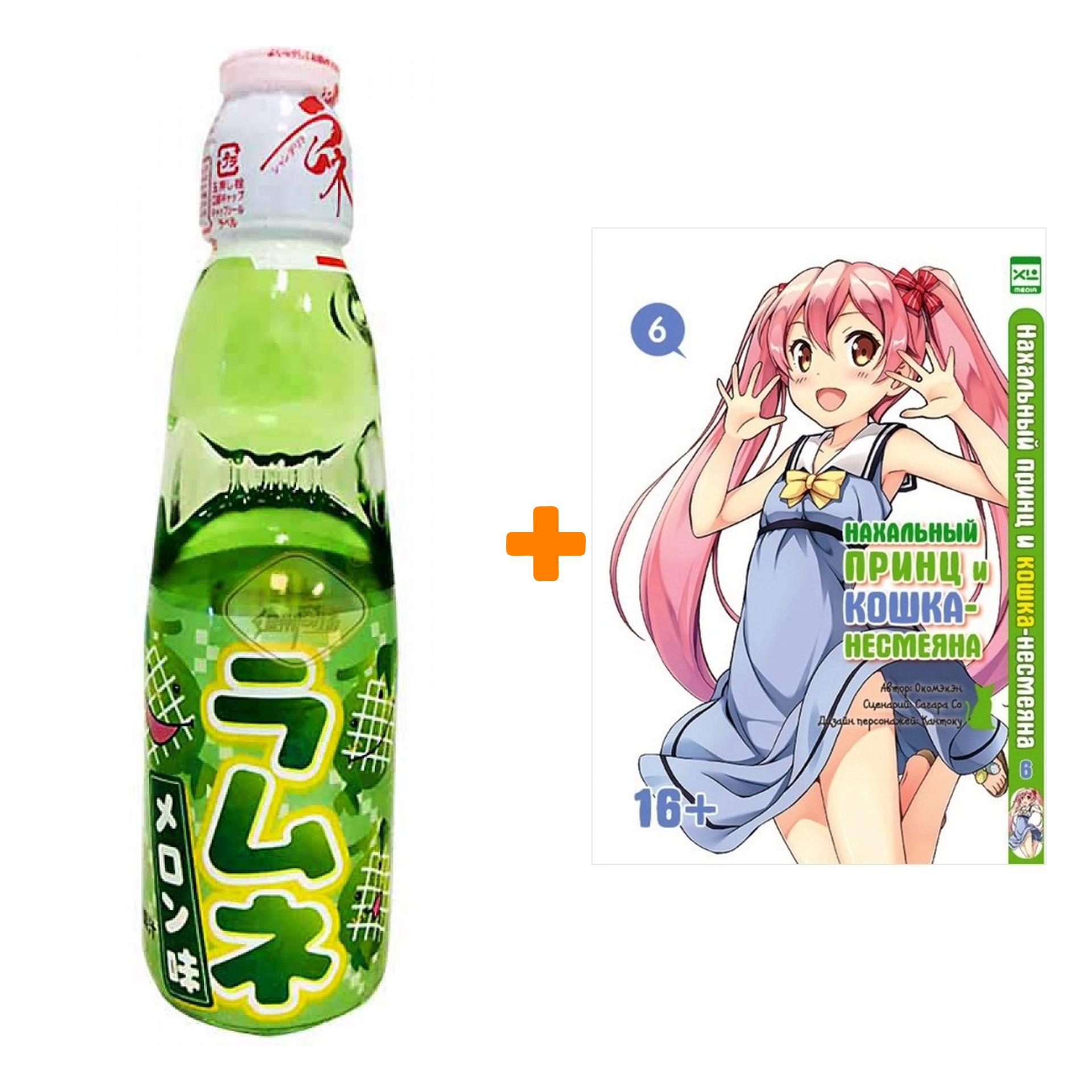 

Набор Манга Нахальный принц и кошка-несмеяна Том 6 + Напиток газированный Ramune Lemonade Melon Вкус дыни 200мл