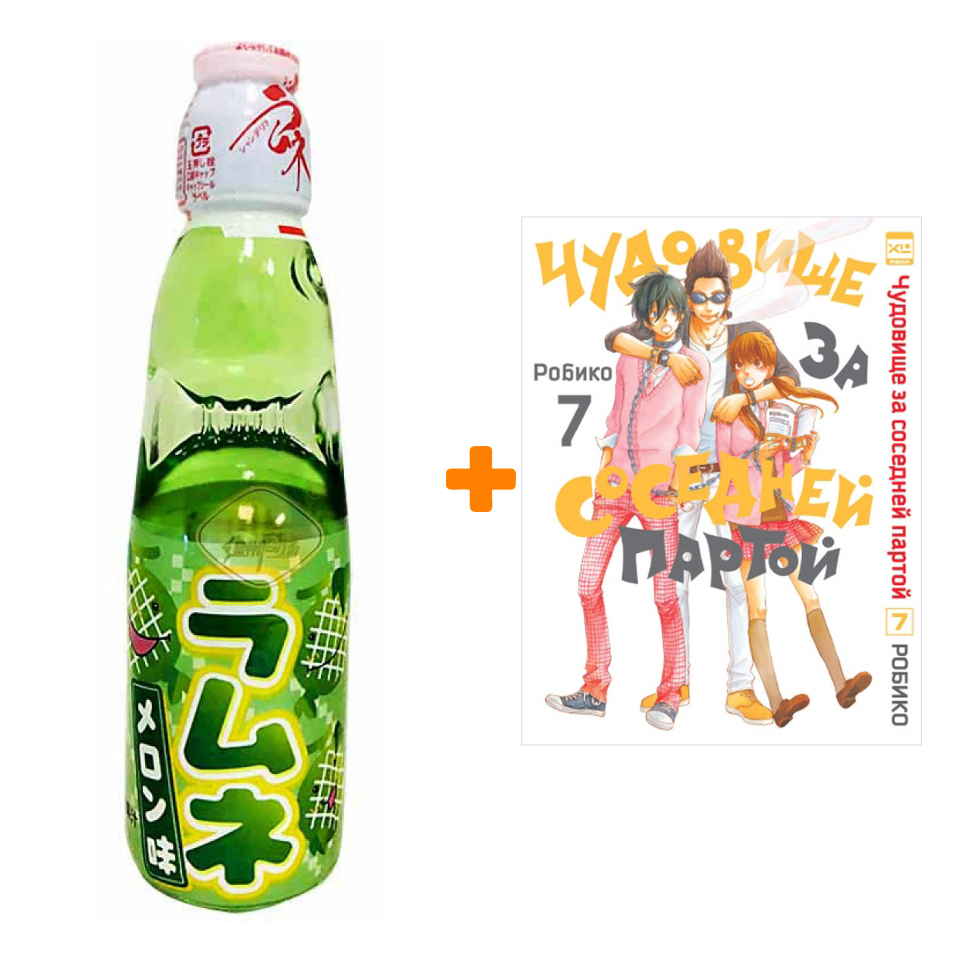 

Набор Манга Чудовище за соседней партой Том 7 + Напиток газированный Ramune Lemonade Melon Вкус дыни 200мл