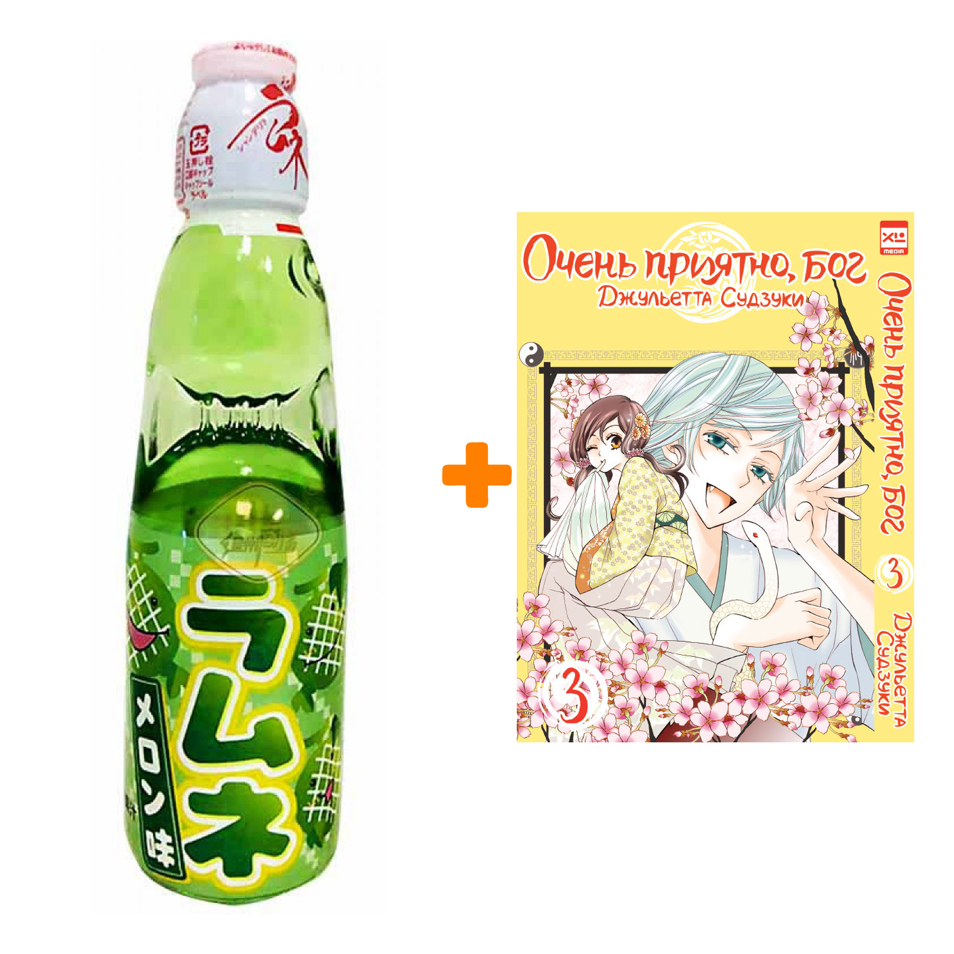 

Набор Манга Очень приятно, бог Том 3 + Напиток газированный Ramune Lemonade Melon Вкус дыни 200мл