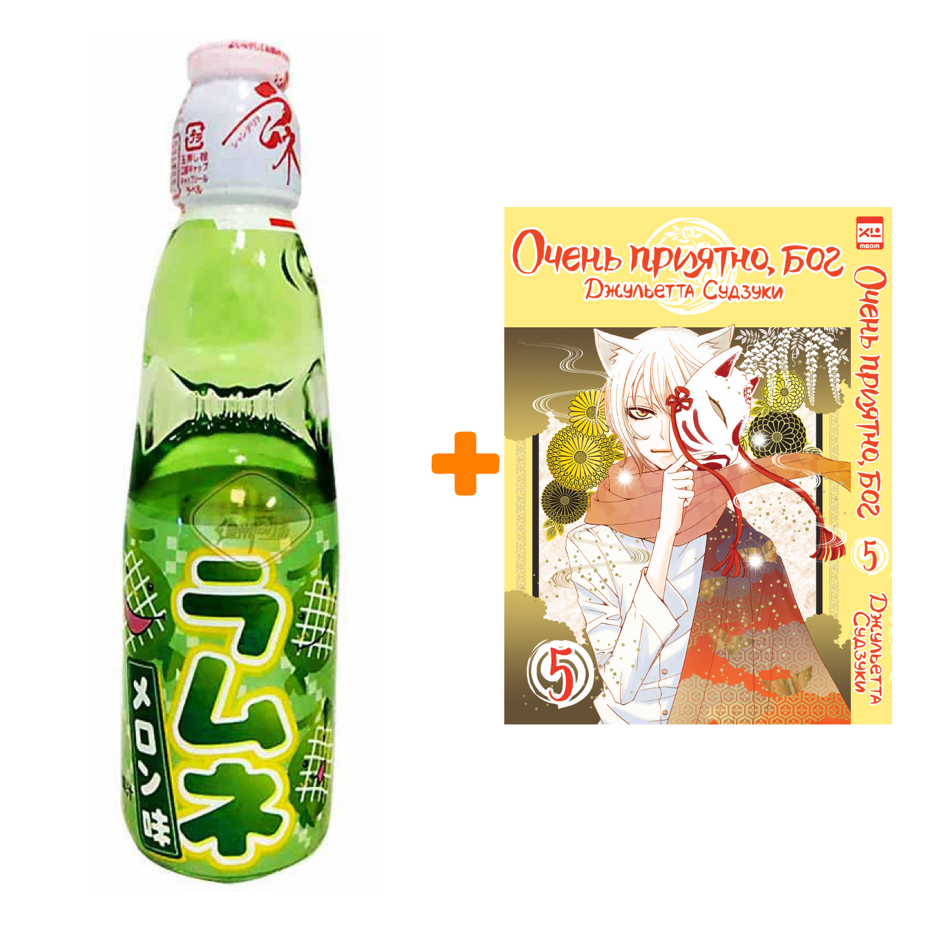 

Набор Манга Очень приятно, бог Том 5 + Напиток газированный Ramune Lemonade Melon Вкус дыни 200мл