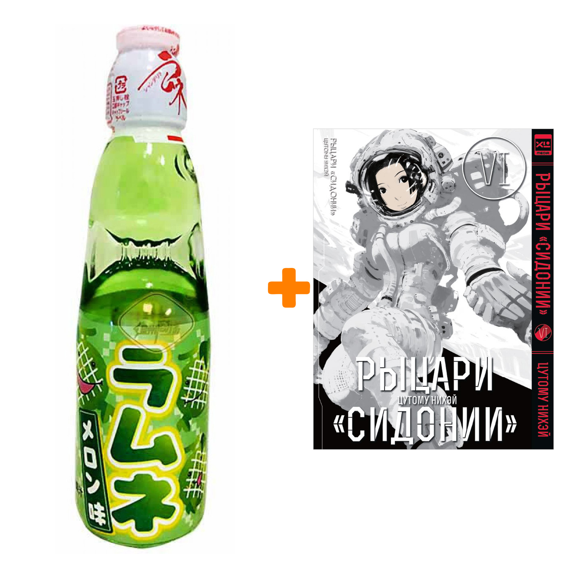 

Набор Манга Рыцари Сидонии Том 6 + Напиток газированный Ramune Lemonade Melon Вкус дыни 200мл