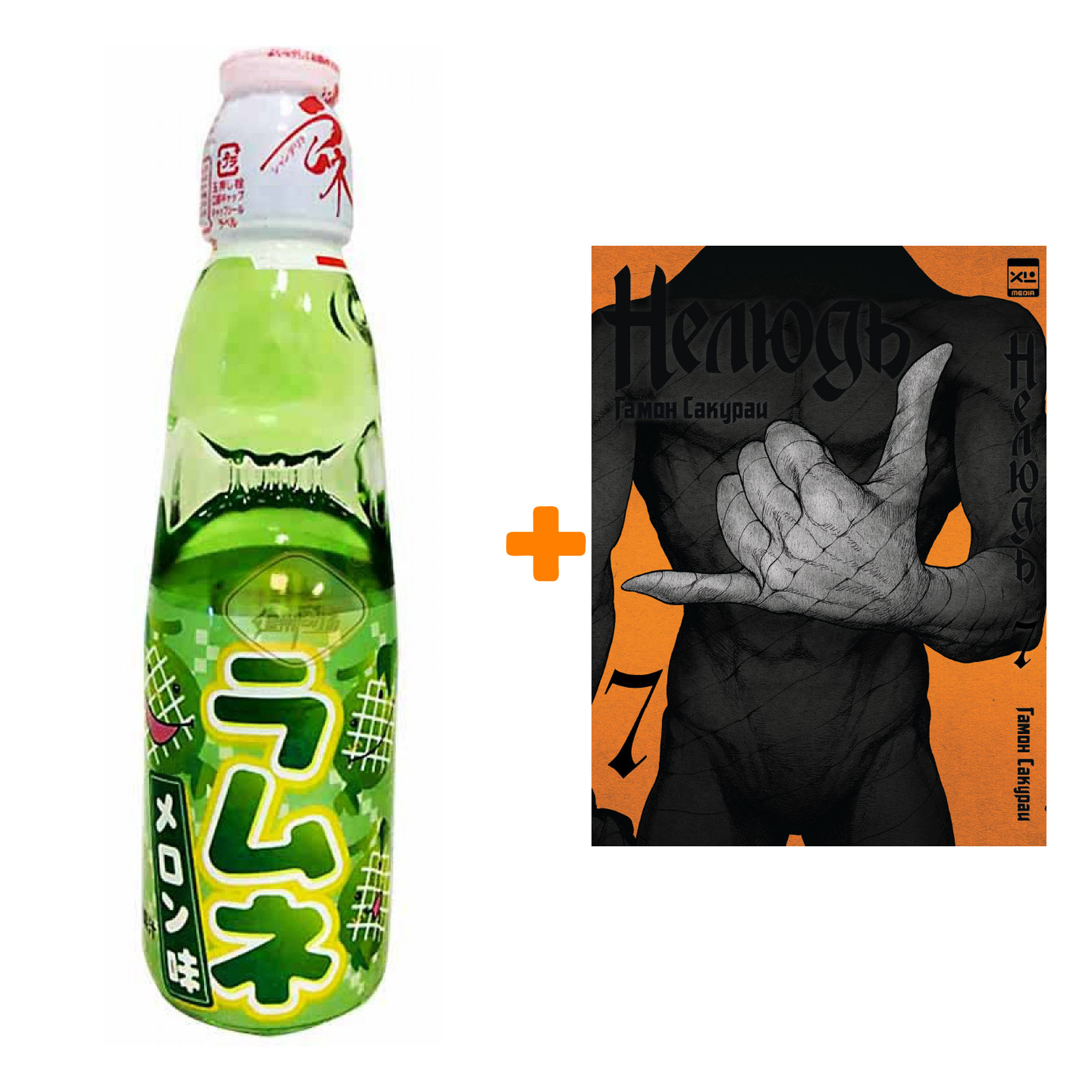 

Набор Манга Нелюдь Том 7 + Напиток газированный Ramune Lemonade Melon Вкус дыни 200мл