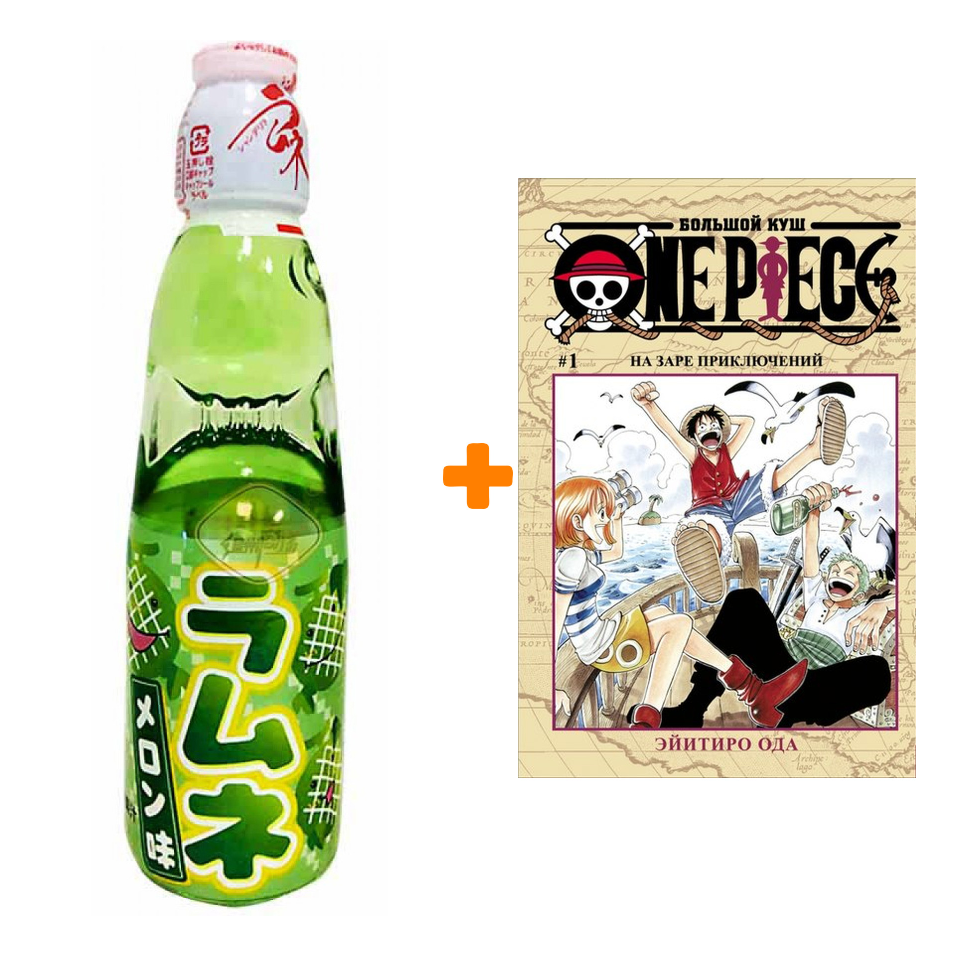 

Набор Манга One Piece Большой куш Книга 1 На заре приключений + Напиток газированный Ramune Lemonade Melon Вкус дыни 200мл