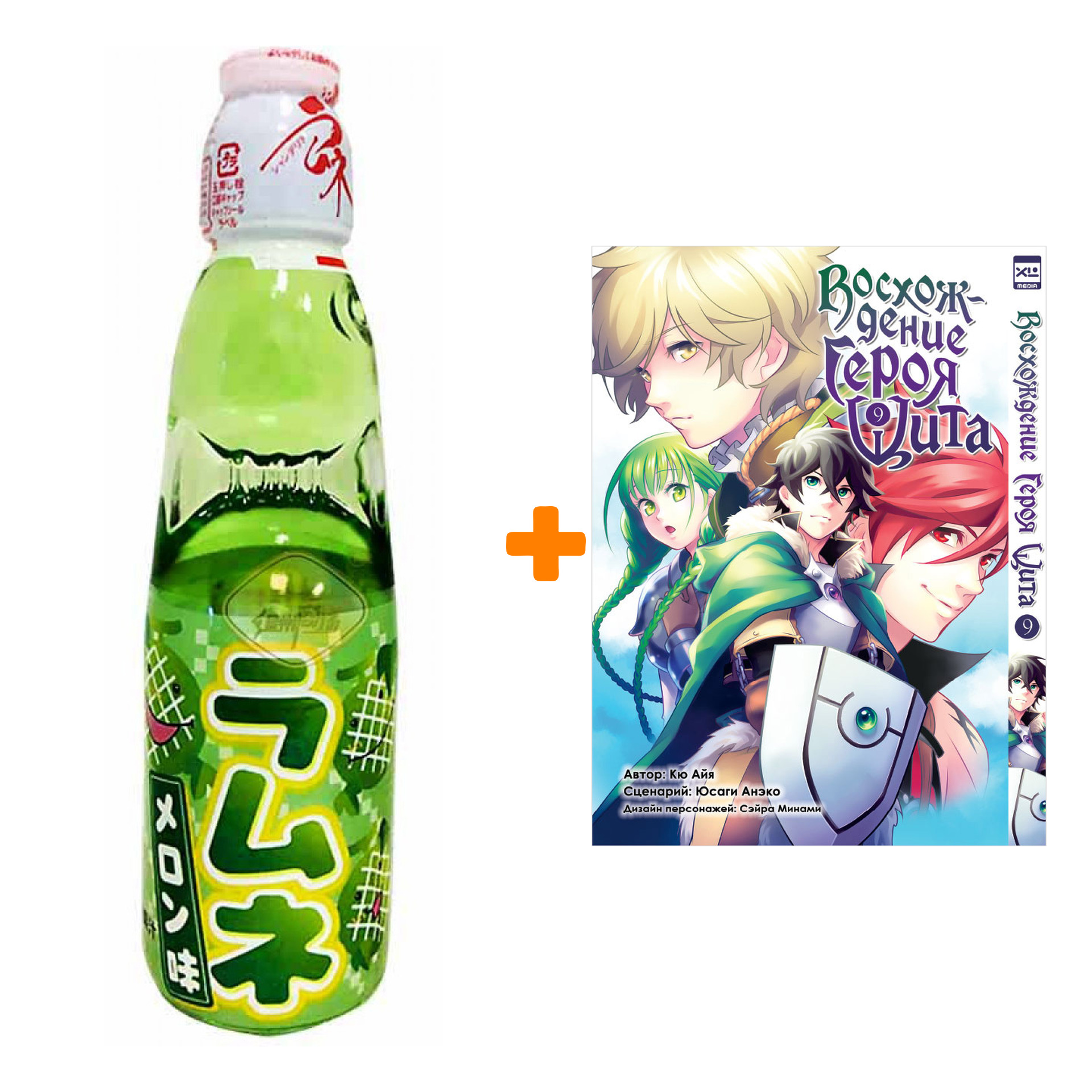 

Набор Манга Восхождение Героя Щита Том 9 + Напиток газированный Ramune Lemonade Melon Вкус дыни 200мл