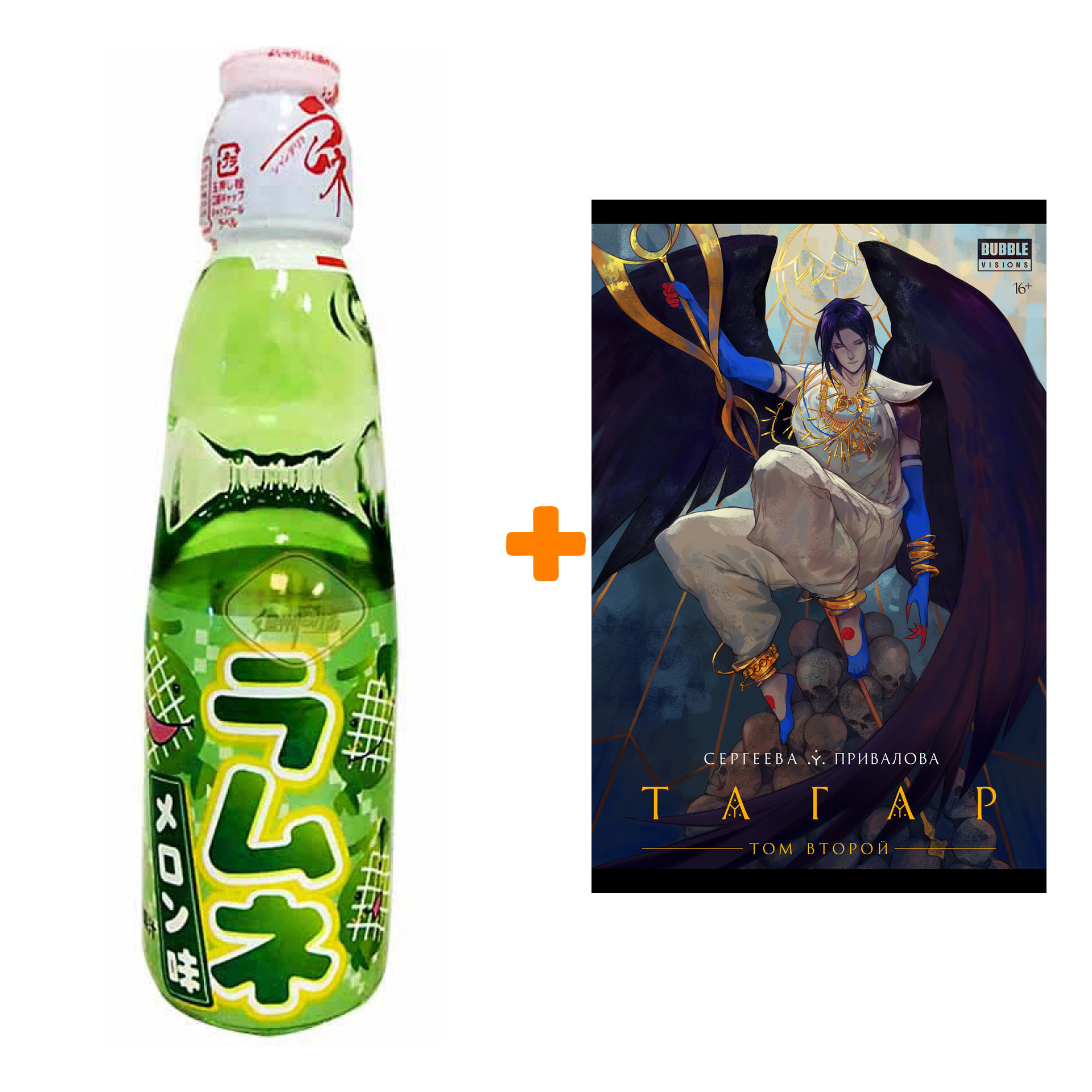 

Набор Манга Тагар. Том 2 + Напиток газированный Ramune Lemonade Melon Вкус дыни 200мл