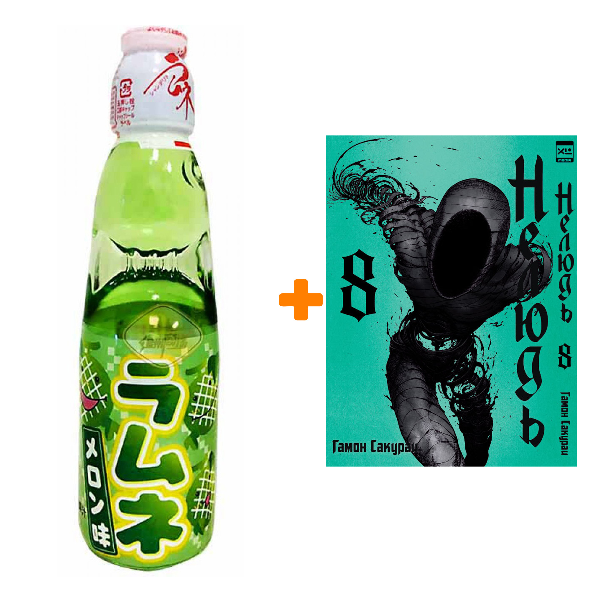 

Набор Манга Нелюдь Том 8 + Напиток газированный Ramune Lemonade Melon Вкус дыни 200мл