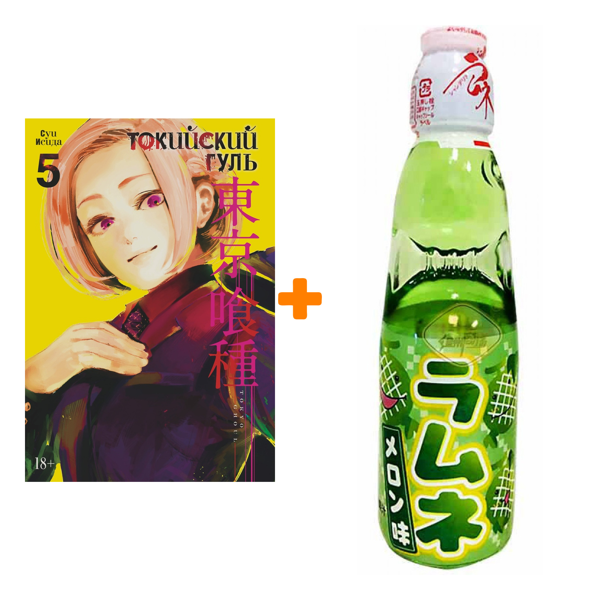 Набор Манга Токийский гуль Книга 5 + Напиток газированный Ramune Lemonade Melon Вкус дыни 200мл