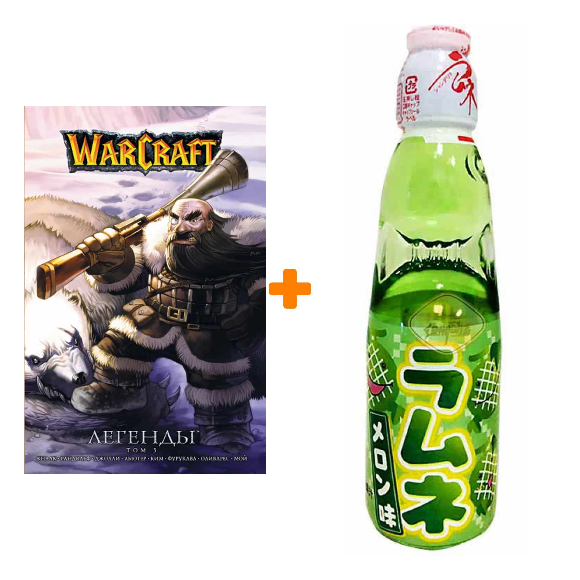 Набор Манга World Of Warcraft Легенды Том 3 + Напиток газированный Ramune Lemonade Melon Вкус дыни 200мл