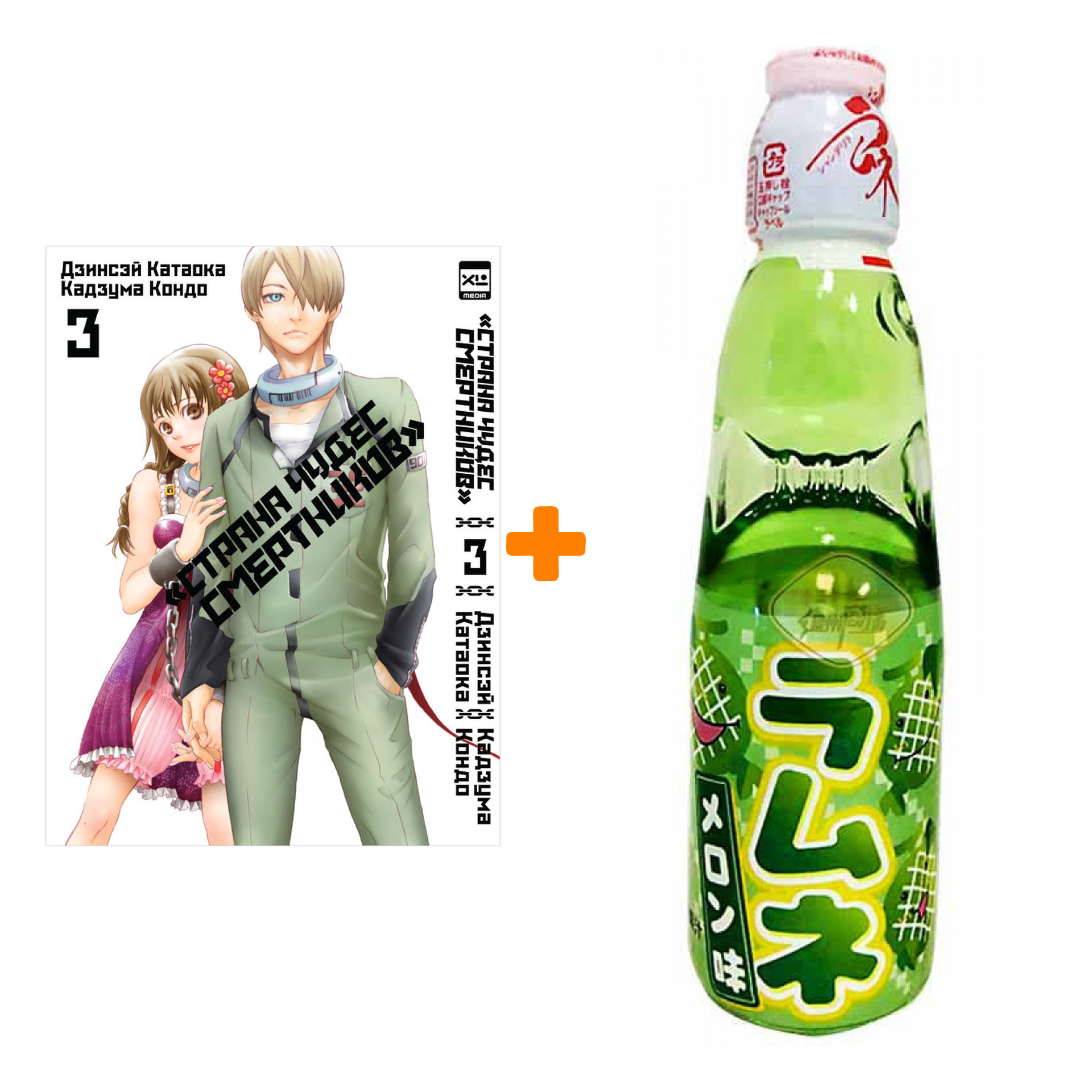 

Набор Манга Страна Чудес смертников Том 3 + Напиток газированный Ramune Lemonade Melon Вкус дыни 200мл