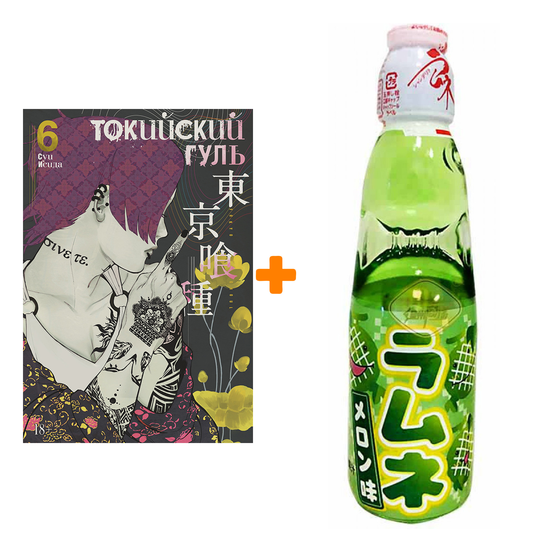 Набор Манга Токийский гуль Книга 6 + Напиток газированный Ramune Lemonade Melon Вкус дыни 200мл