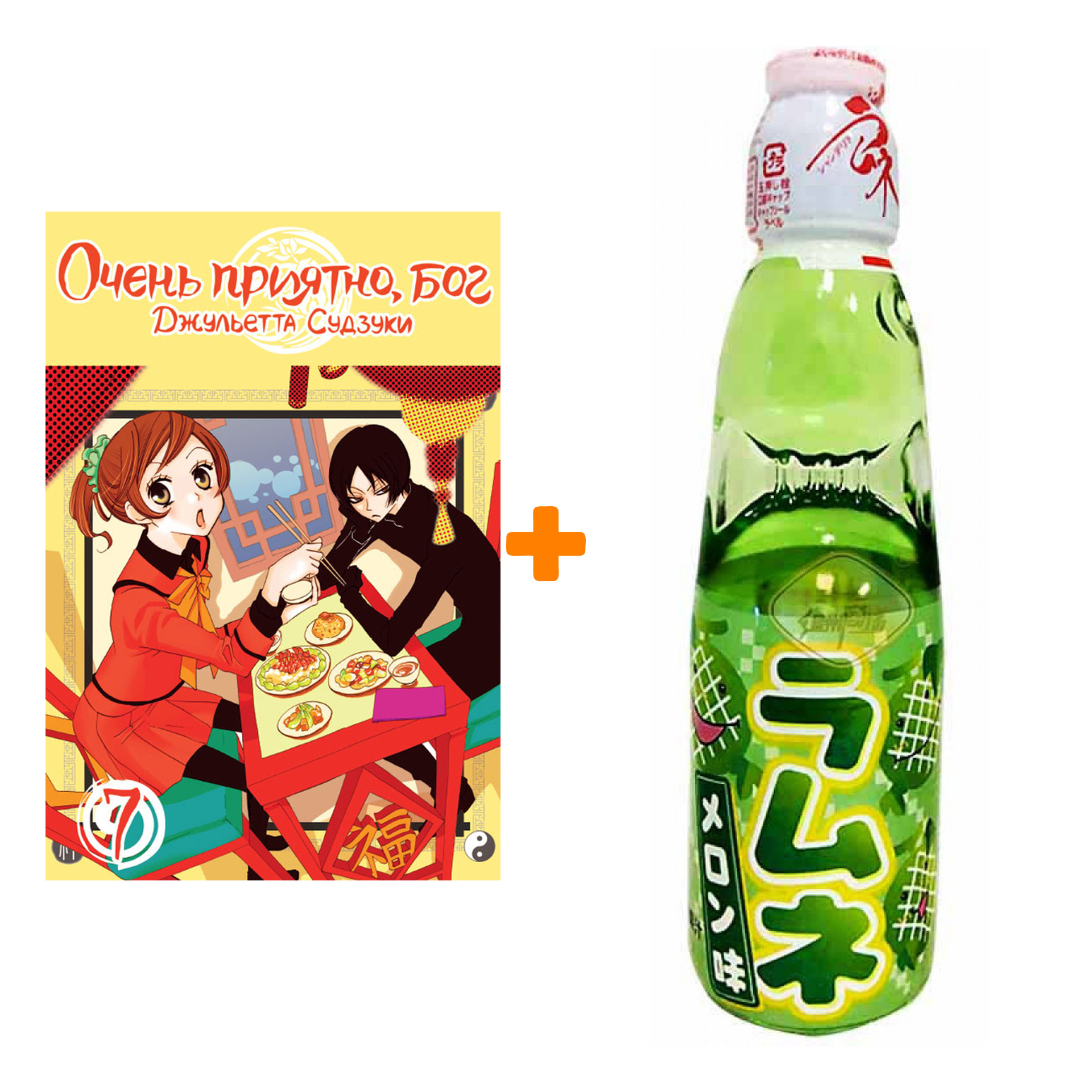 

Набор Манга Очень приятно, бог Том 7 + Напиток газированный Ramune Lemonade Melon Вкус дыни 200мл