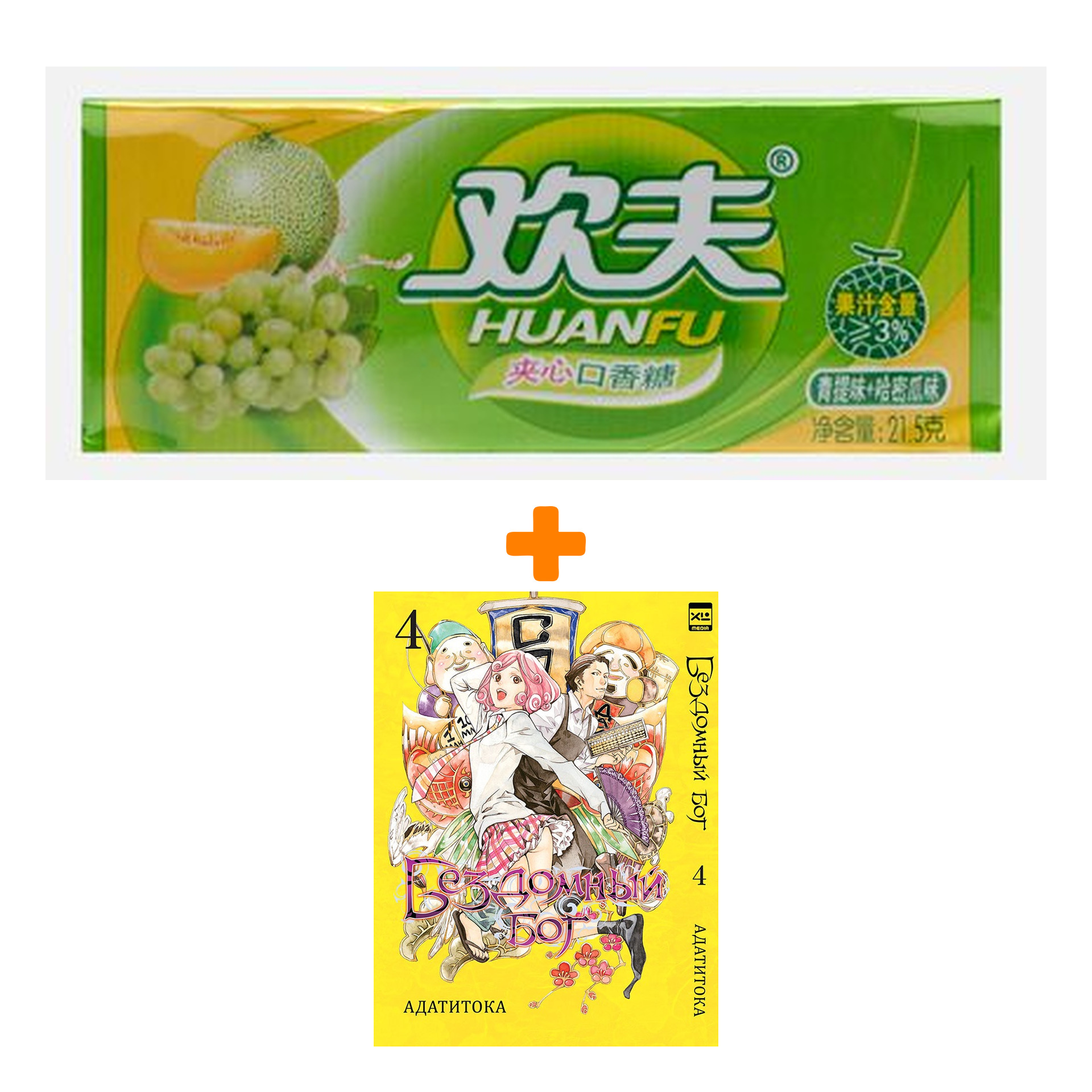 

Набор Манга Бездомный Бог Том 4 + Жевательная резинка Huanfu Grape & Melon Вкус винограда и дыни