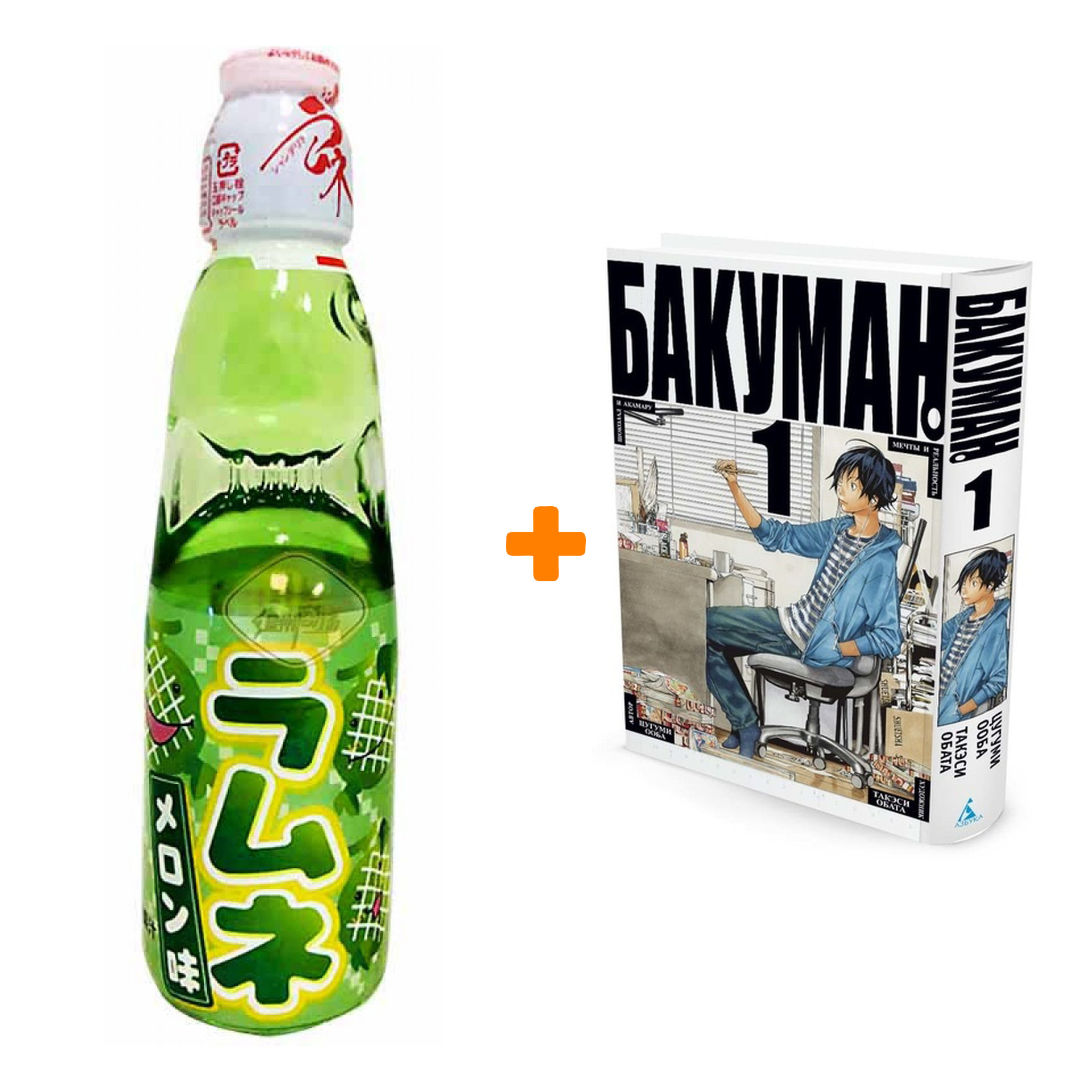 

Набор Манга Бакуман Том 1 + Напиток газированный Ramune Lemonade Melon Вкус дыни 200мл
