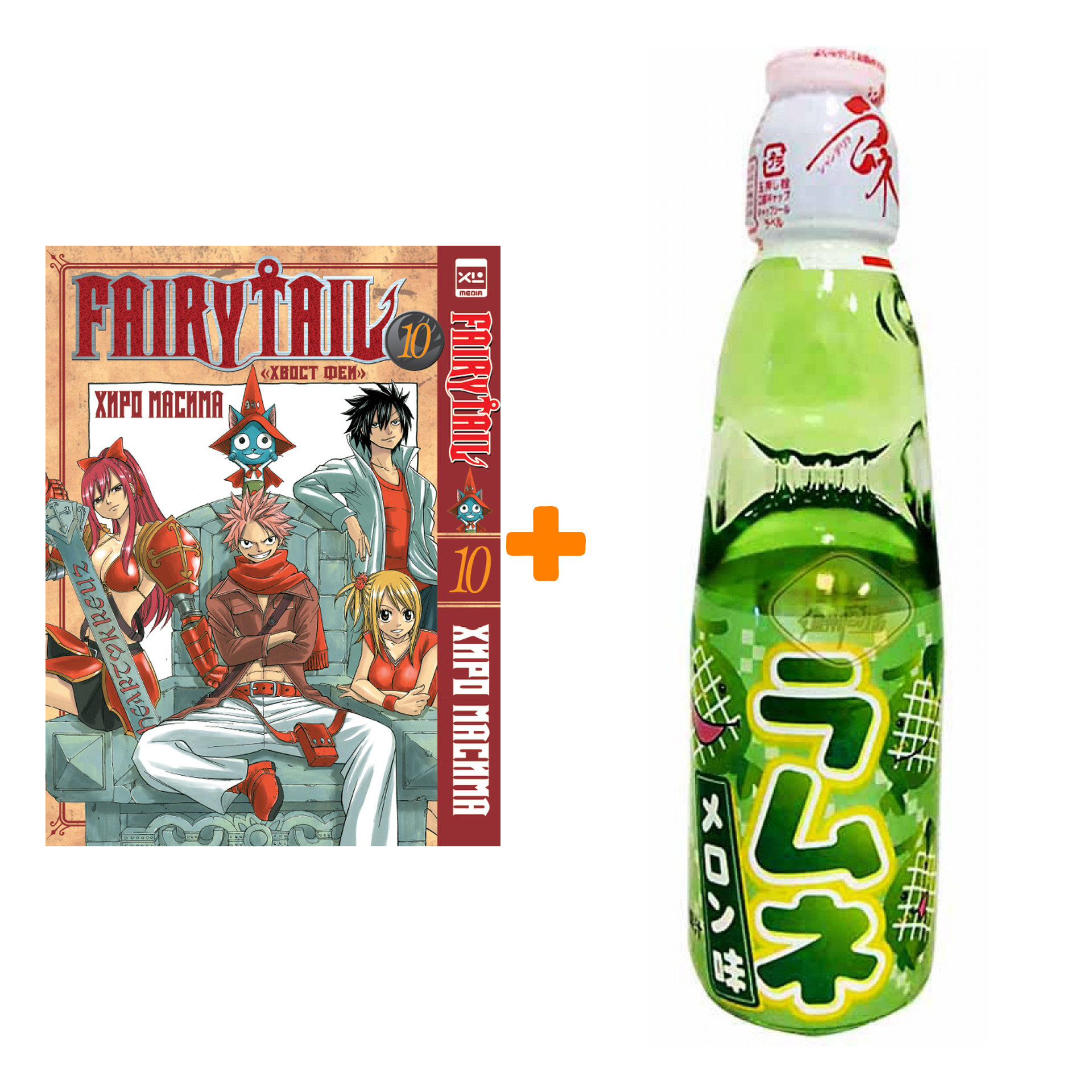 

Набор Манга Хвост феи Том 10 + Напиток газированный Ramune Lemonade Melon Вкус дыни 200мл