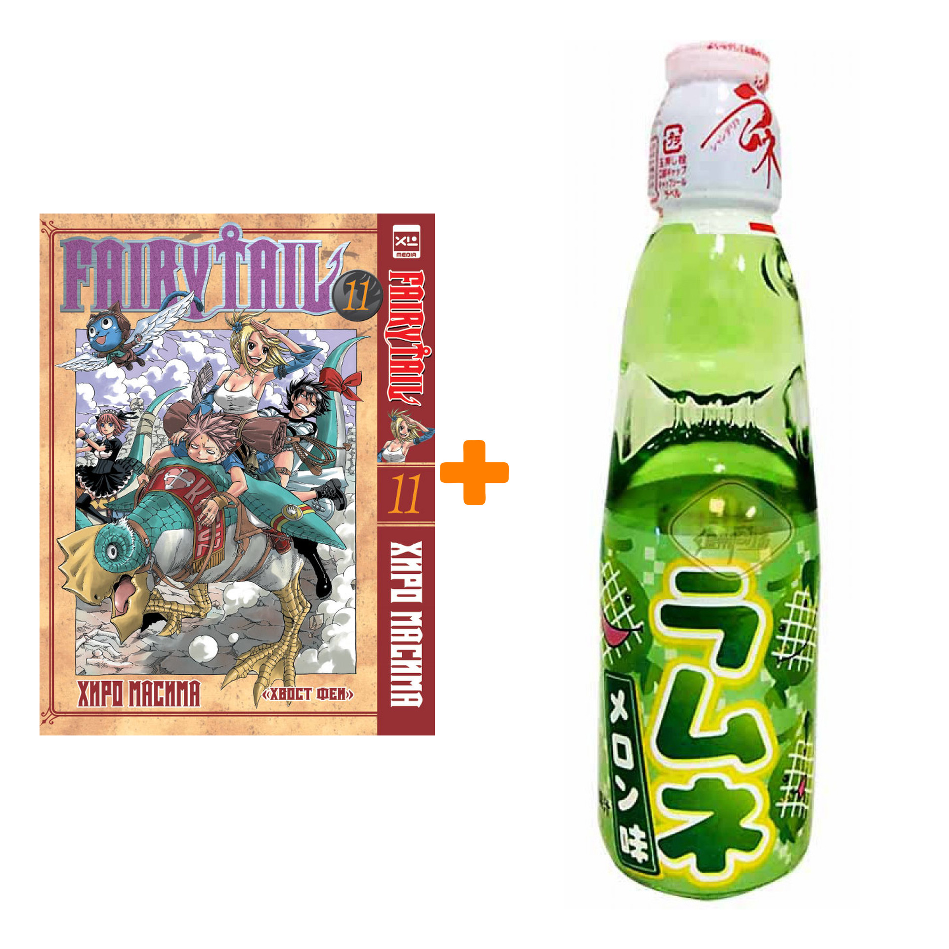 

Набор Манга Хвост феи Том 11 + Напиток газированный Ramune Lemonade Melon Вкус дыни 200мл