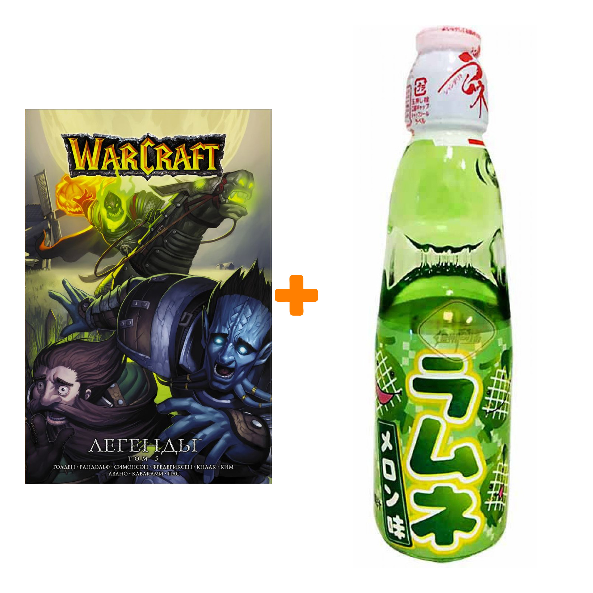 Набор Манга World Of Warcraft Легенды Том 5 + Напиток газированный Ramune Lemonade Melon Вкус дыни 200мл