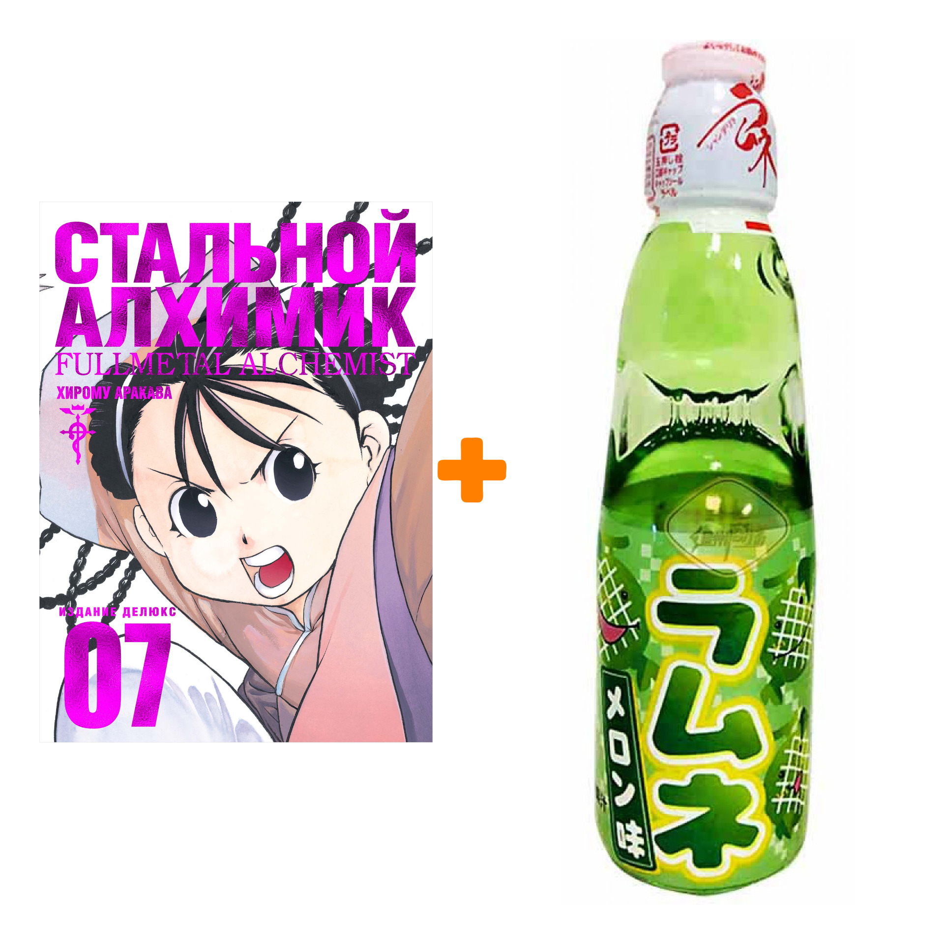 

Набор Манга Стальной Алхимик Книга 7 + Напиток газированный Ramune Lemonade Melon Вкус дыни 200мл