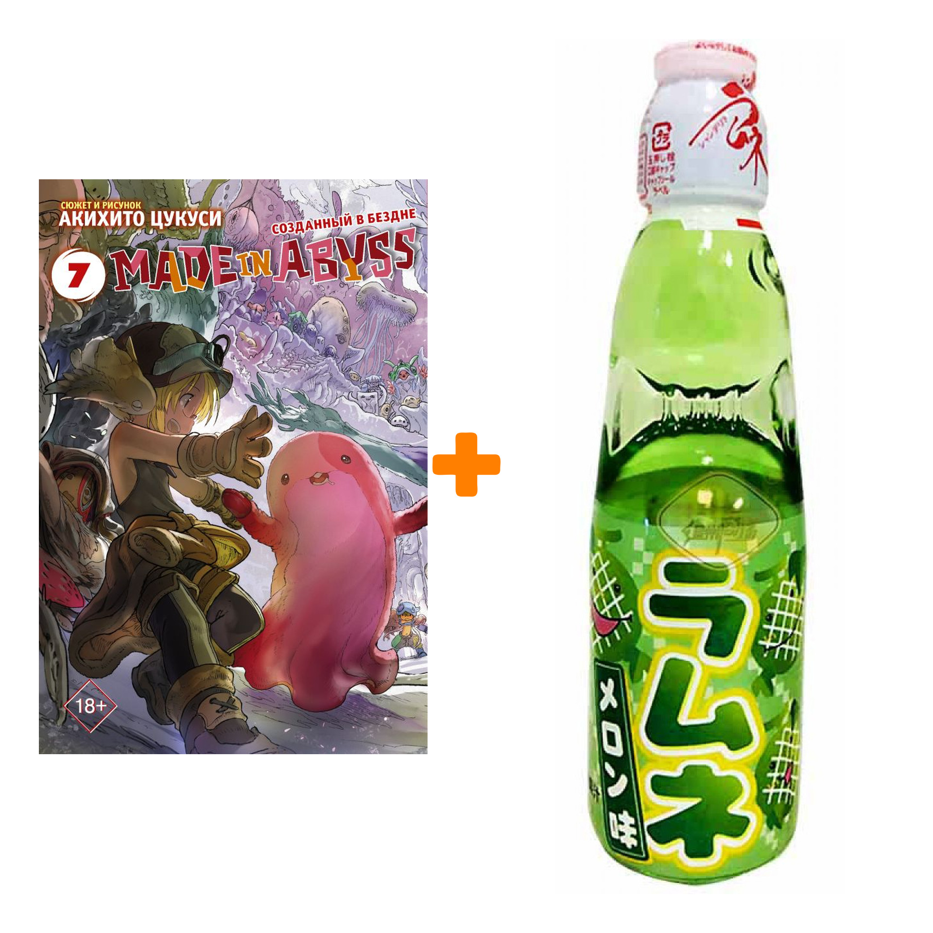 Набор Манга Made In Abyss Созданный в бездне Том 7 + Напиток газированный Ramune Lemonade Melon Вкус дыни 200мл