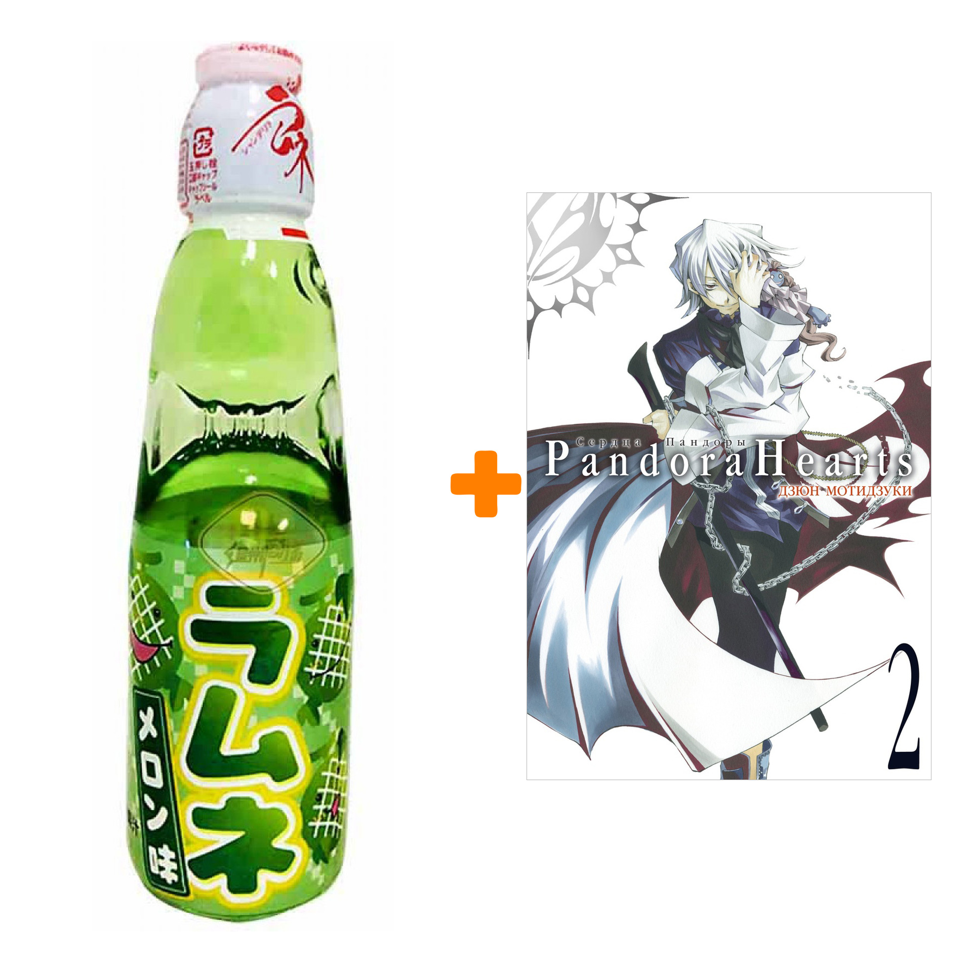 

Набор Манга Сердца Пандоры. Кн. 2 + Напиток газированный Ramune Lemonade Melon Вкус дыни 200мл