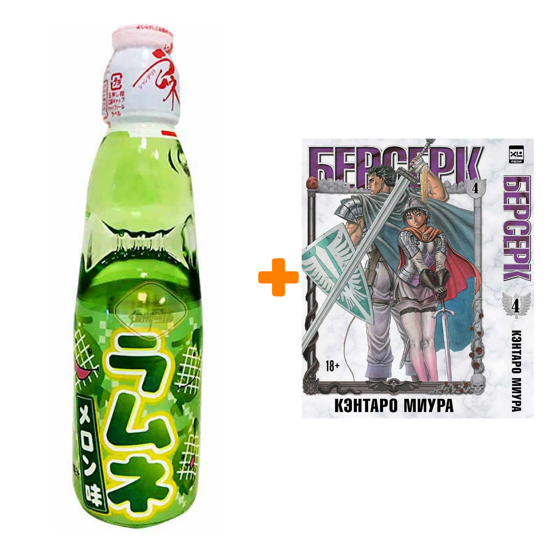 

Набор Манга Берсерк. Том 4 + Напиток газированный Ramune Lemonade Melon Вкус дыни 200мл