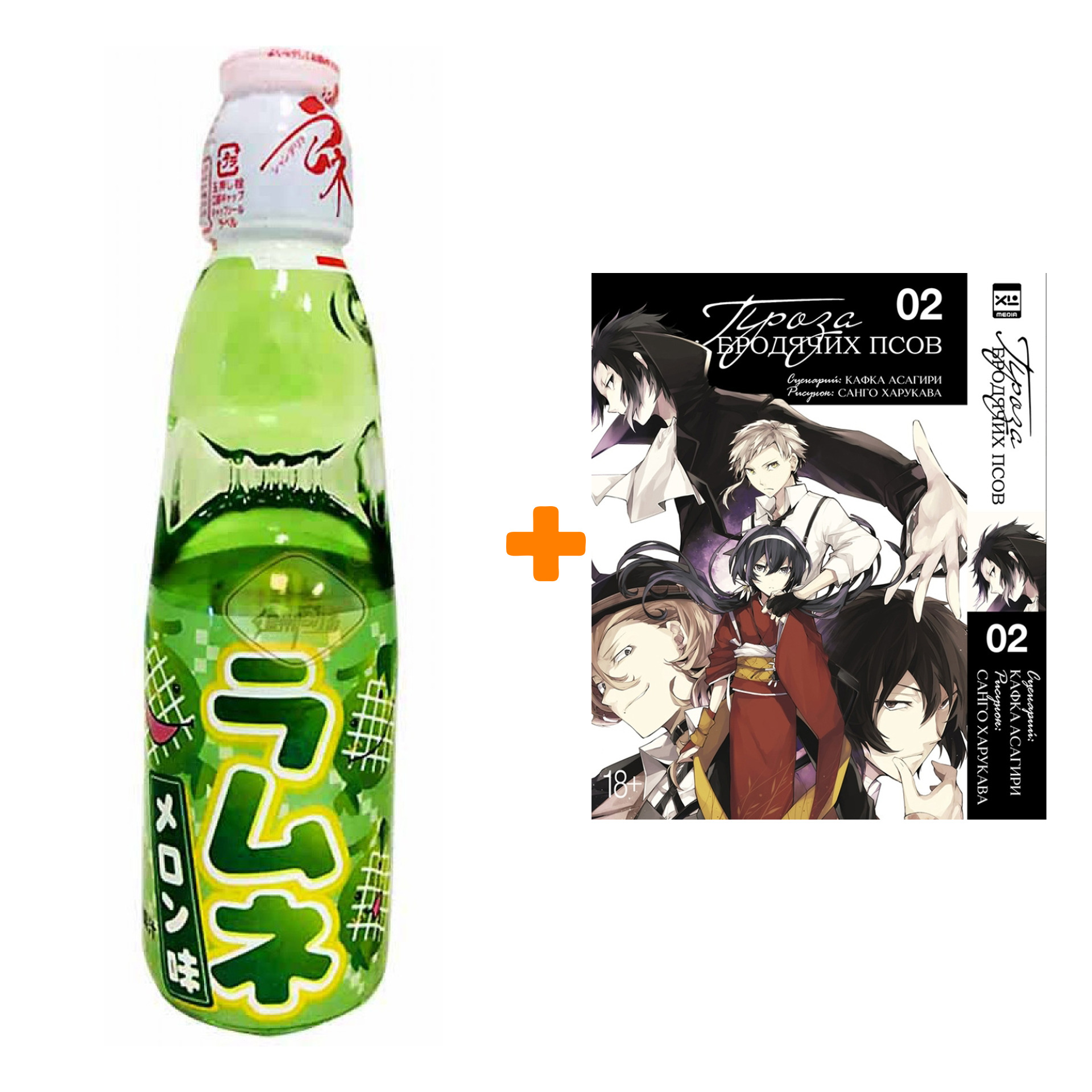 

Набор Манга Проза бродячих псов. Том 2 + Напиток газированный Ramune Lemonade Melon Вкус дыни 200мл