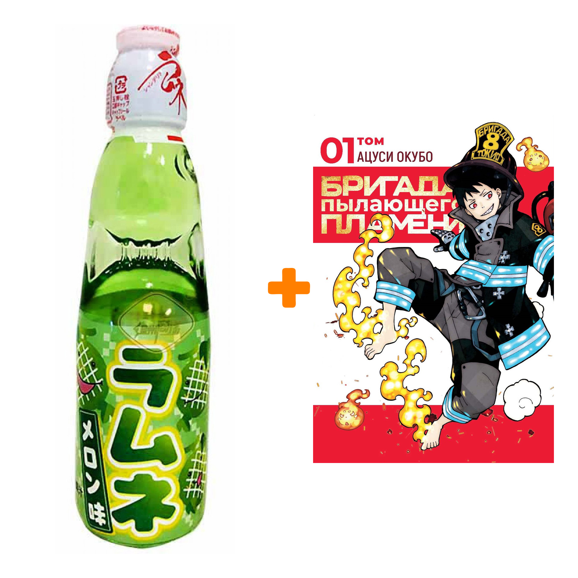 

Набор Манга Бригада пылающего пламени Том 1 + Напиток газированный Ramune Lemonade Melon Вкус дыни 200мл