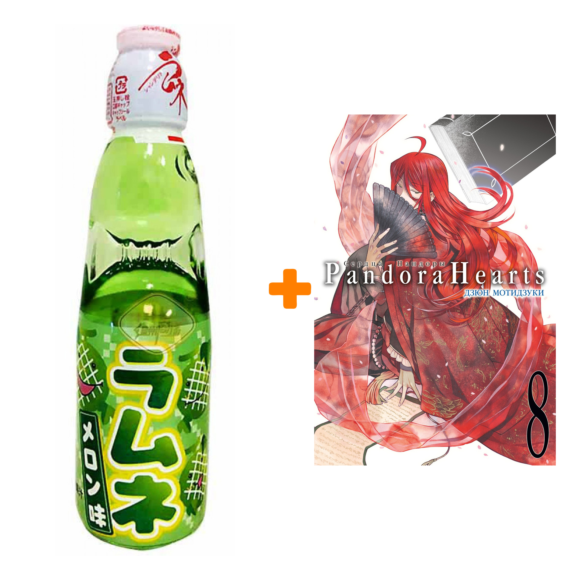 

Набор Манга Сердца Пандоры. Кн. 8 + Напиток газированный Ramune Lemonade Melon Вкус дыни 200мл