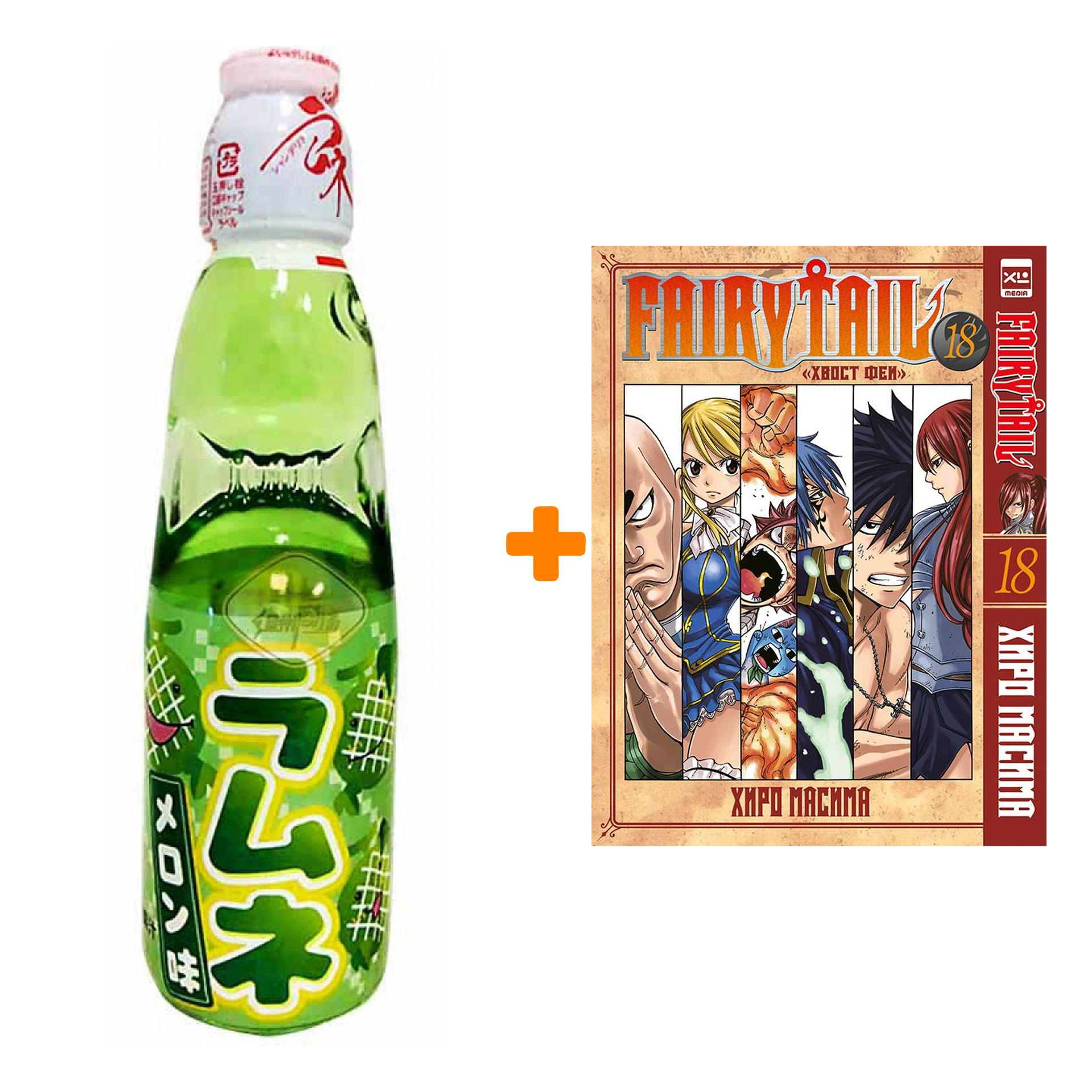 

Набор Манга Хвост Феи. Том 18 + Напиток газированный Ramune Lemonade Melon Вкус дыни 200мл