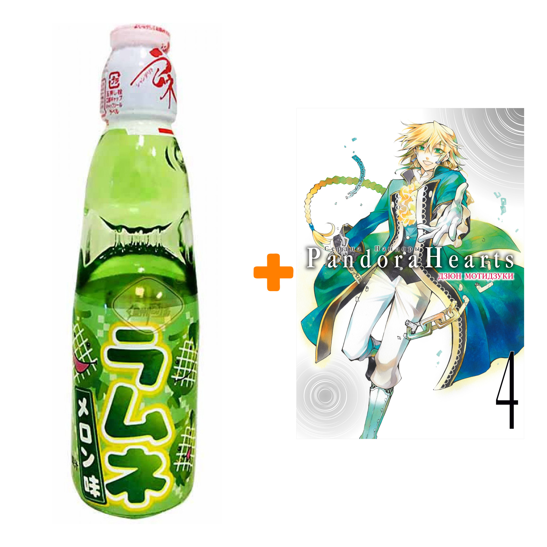 

Набор Манга Сердца Пандоры. Кн. 4 + Напиток газированный Ramune Lemonade Melon Вкус дыни 200мл