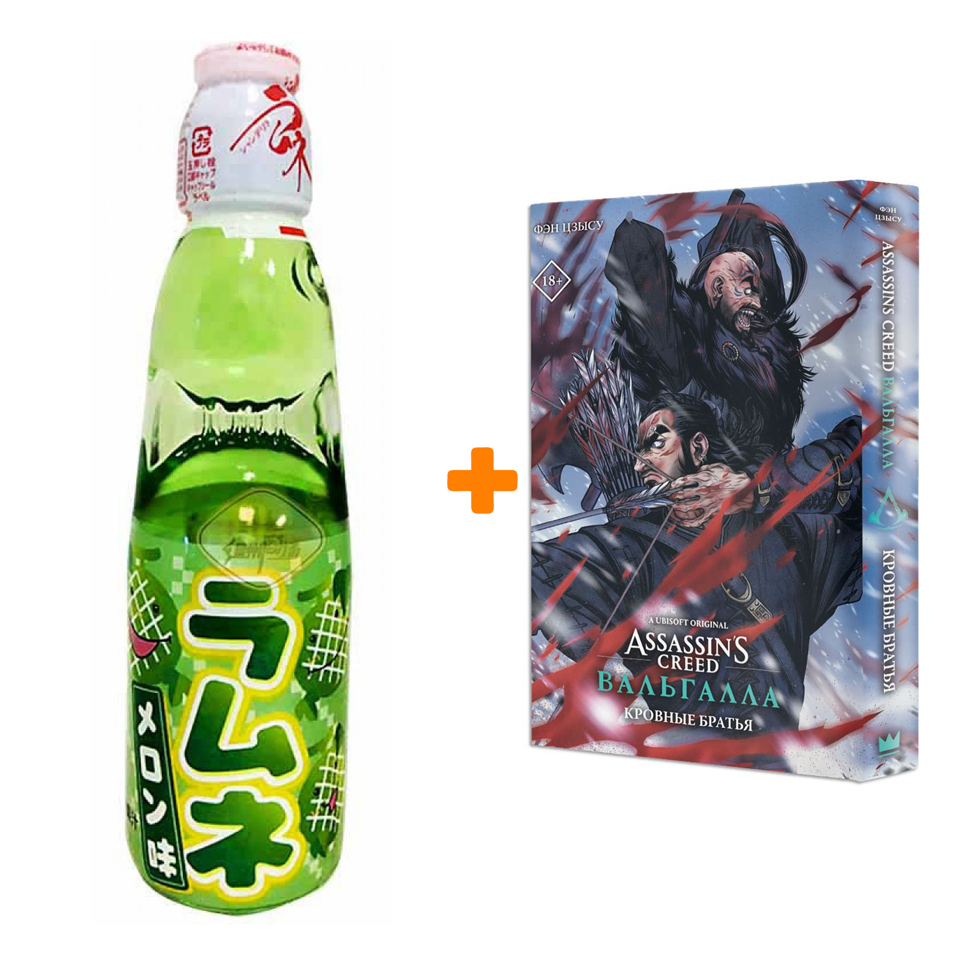 Набор Манга ASSASSIN`S CREED: ВАЛЬГАЛЛА. Кровные братья + Напиток газированный Ramune Lemonade Melon Вкус дыни 200мл