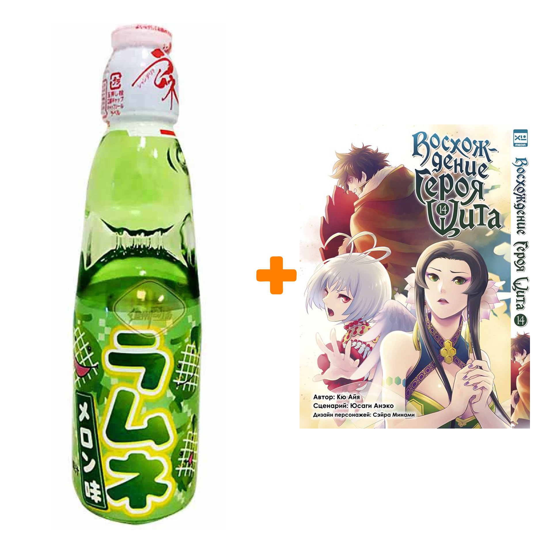 

Набор Манга Восхождение Героя Щита. Том 14 + Напиток газированный Ramune Lemonade Melon Вкус дыни 200мл