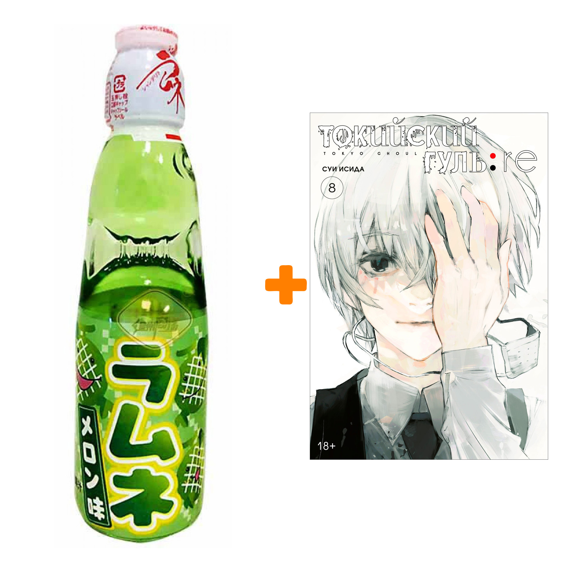 

Набор Манга Токийский гуль:re. Кн. 8 + Напиток газированный Ramune Lemonade Melon Вкус дыни 200мл