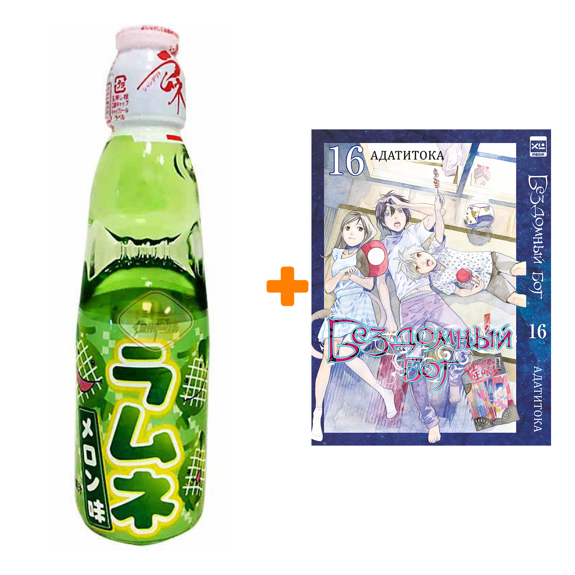 

Набор Манга Бездомный бог. Том 16. + Напиток газированный Ramune Lemonade Melon Вкус дыни 200мл
